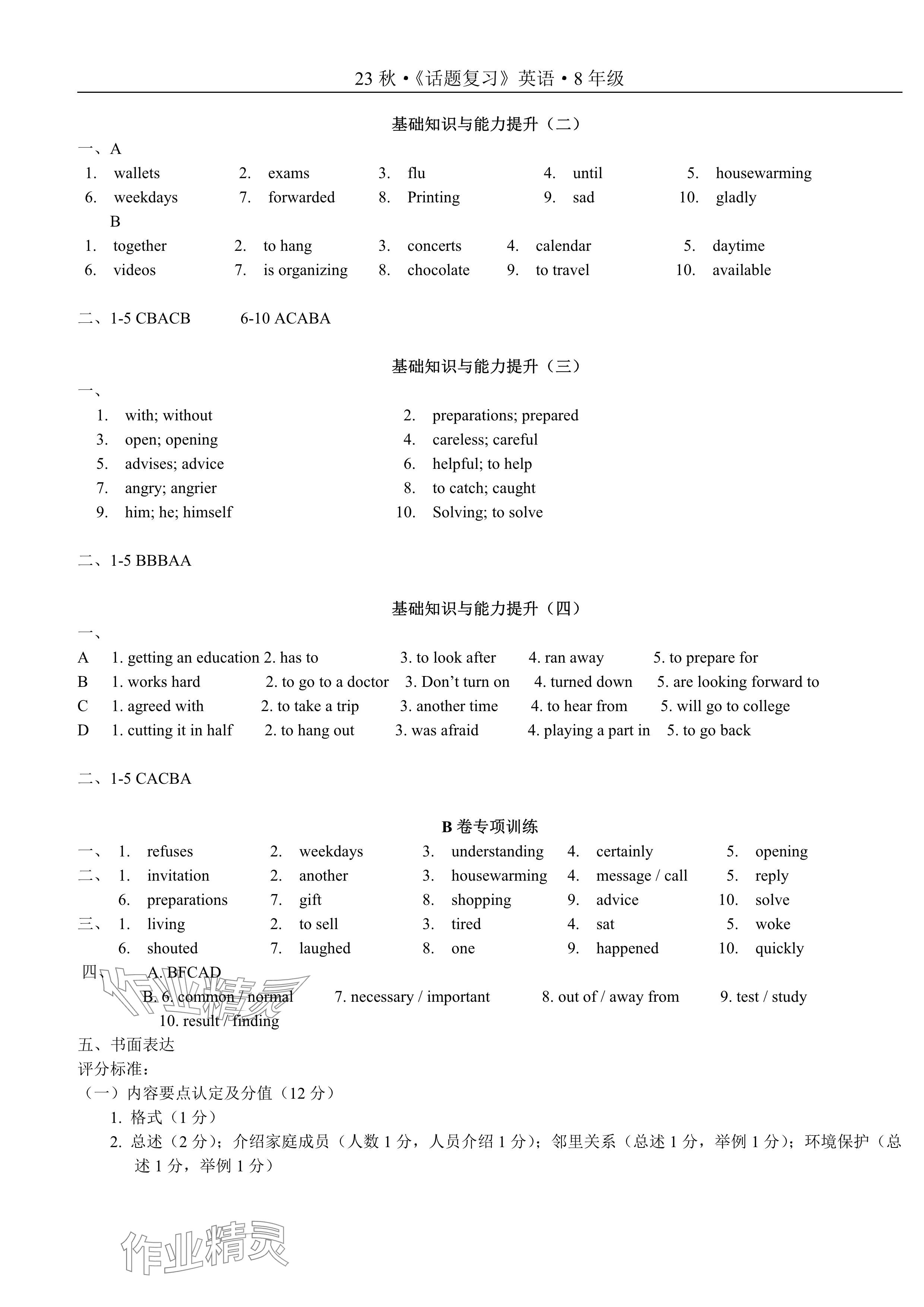 2024年初中英语话题复习寒假作业八年级人教版 参考答案第4页