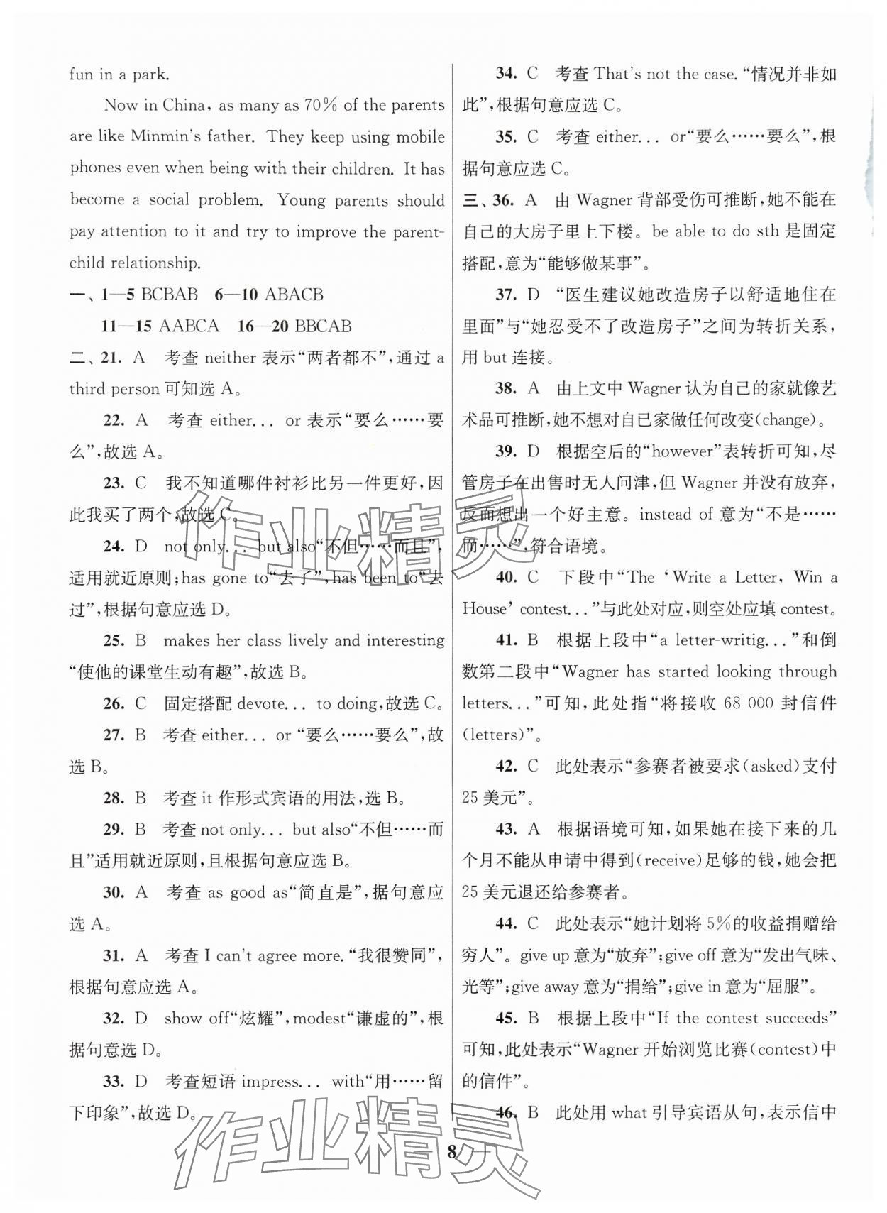 2024年隨堂練1加2九年級(jí)英語(yǔ)上冊(cè)譯林版 參考答案第8頁(yè)