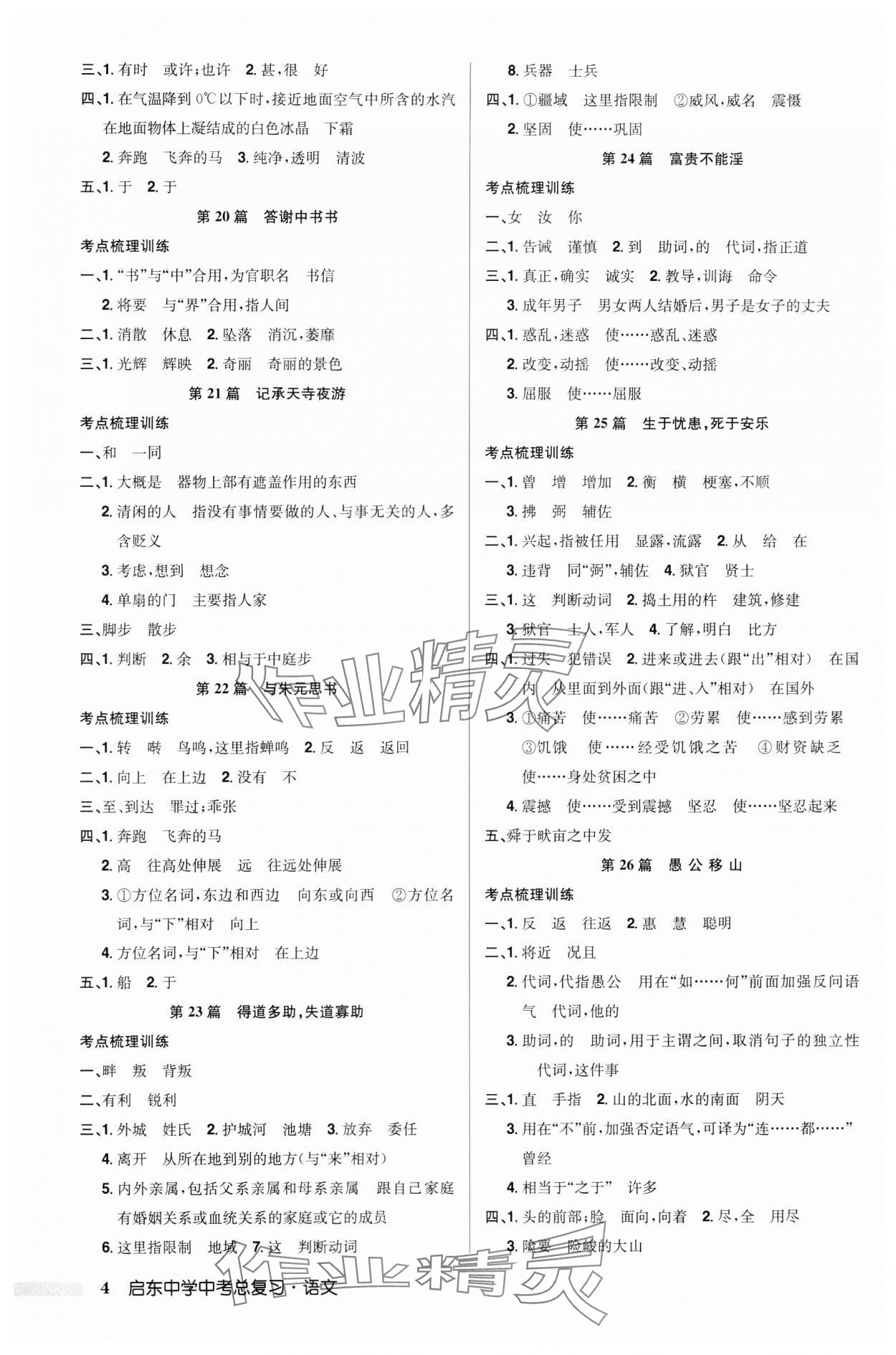 2024年啟東中學(xué)中考總復(fù)習(xí)語文徐州專版 第4頁