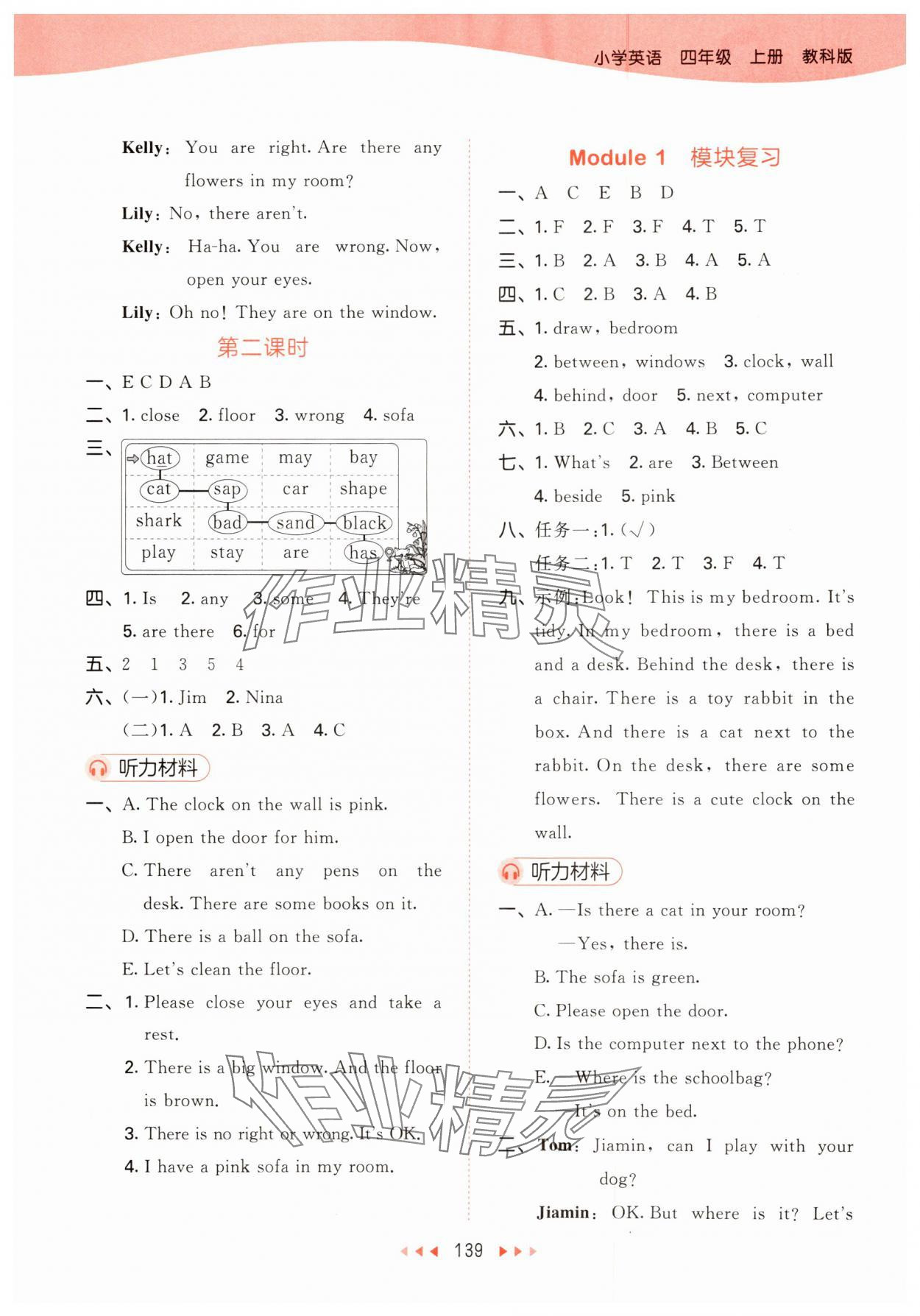 2024年53天天練四年級英語上冊教科版廣州專版 第3頁