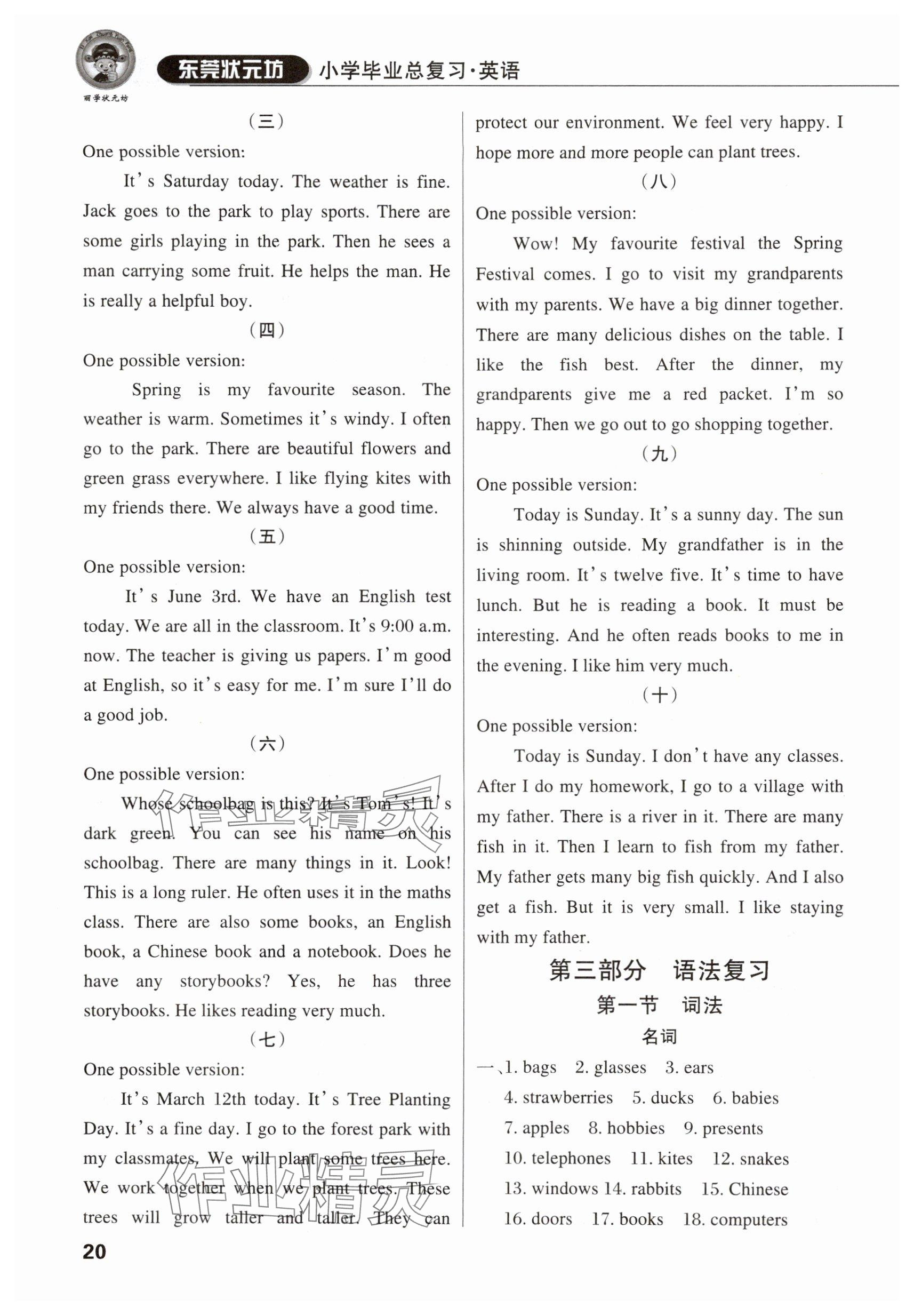2025年东莞状元坊小学毕业总复习英语&nbsp;参考答案第19页