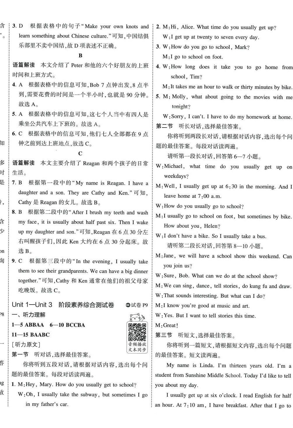 2024年5年中考3年模擬初中試卷七年級(jí)英語下冊(cè)人教版 第8頁