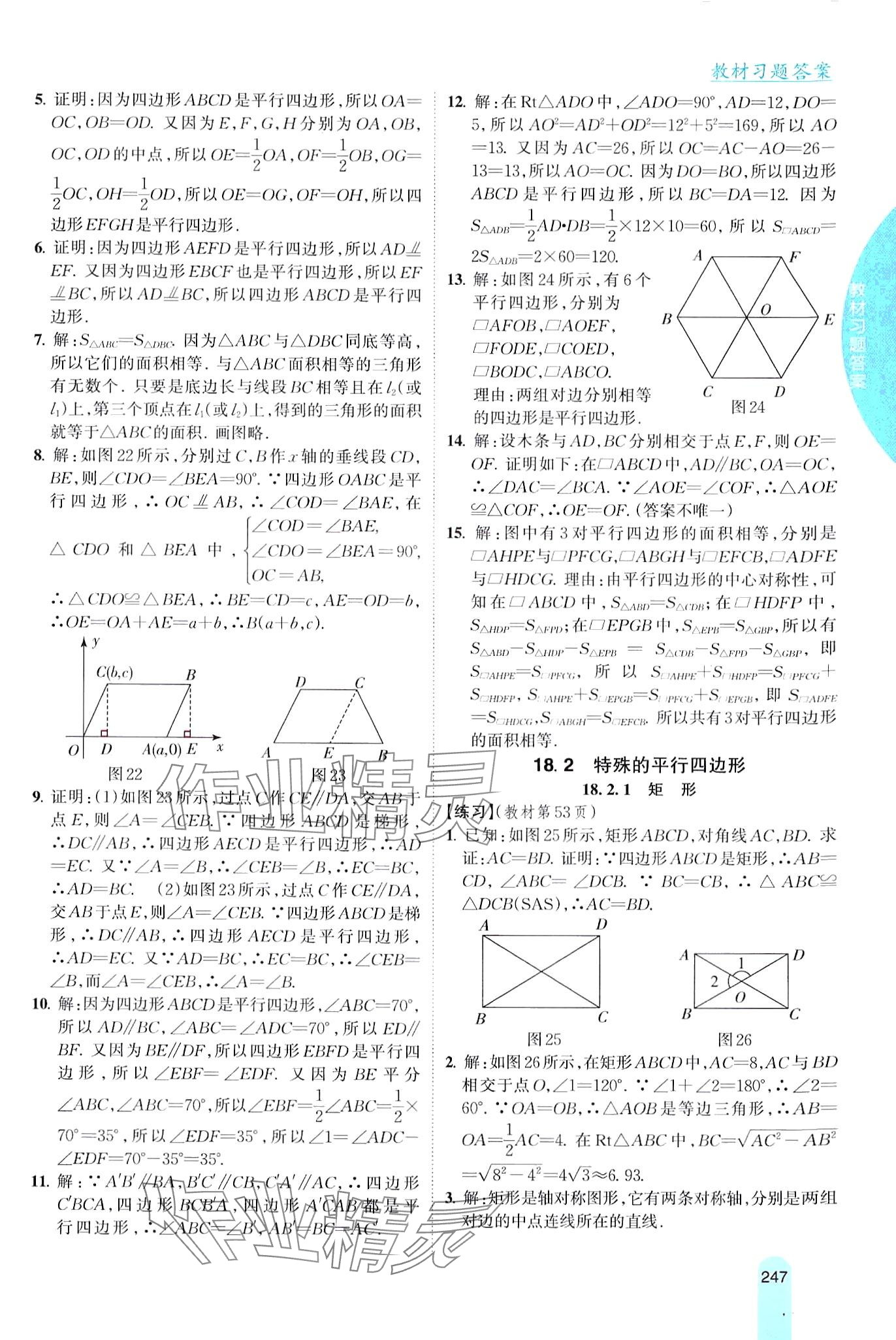 2024年尖子生学案八年级数学下册人教版 第9页