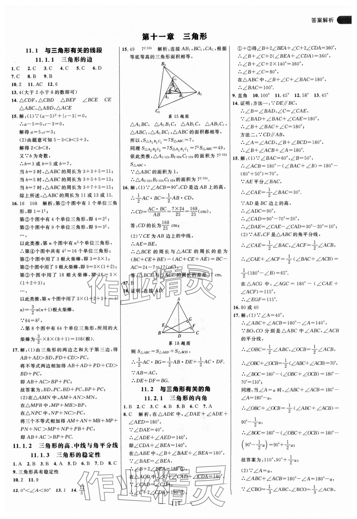 2024年細(xì)解巧練八年級(jí)數(shù)學(xué)上冊(cè)人教版 參考答案第1頁