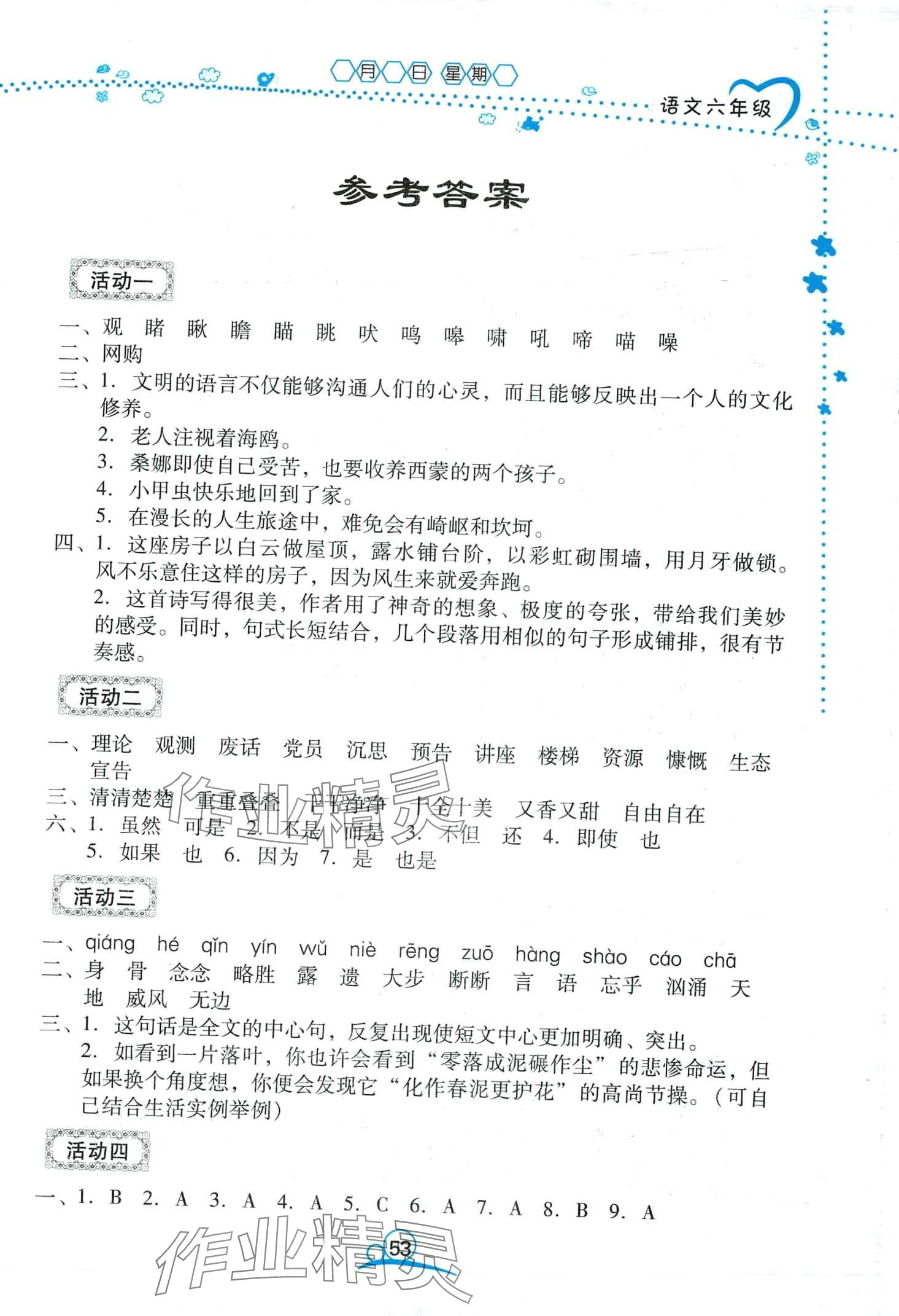 2024年导学练寒假作业云南教育出版社六年级语文 第1页