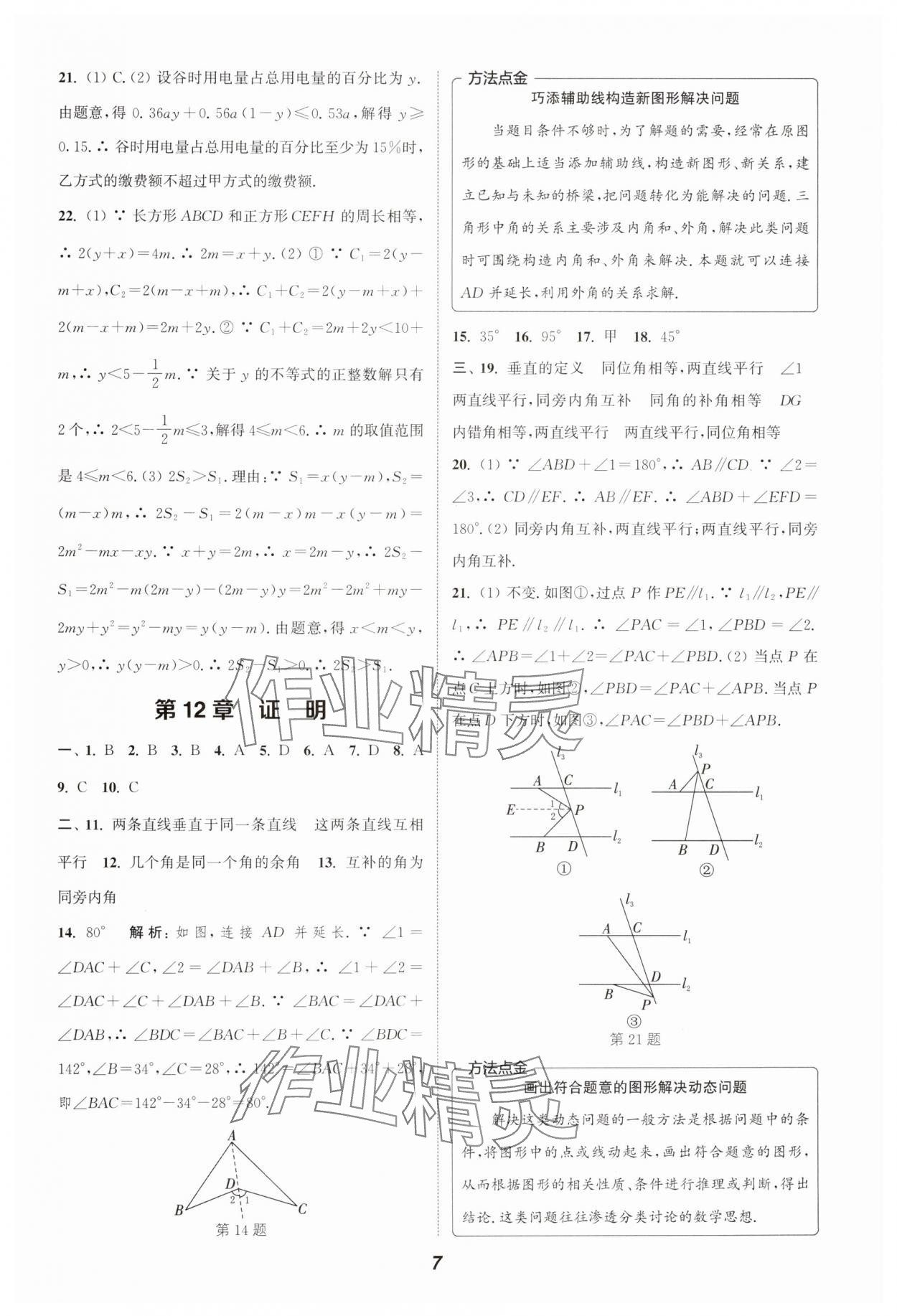 2024年暑期升级训练七年级数学 第7页