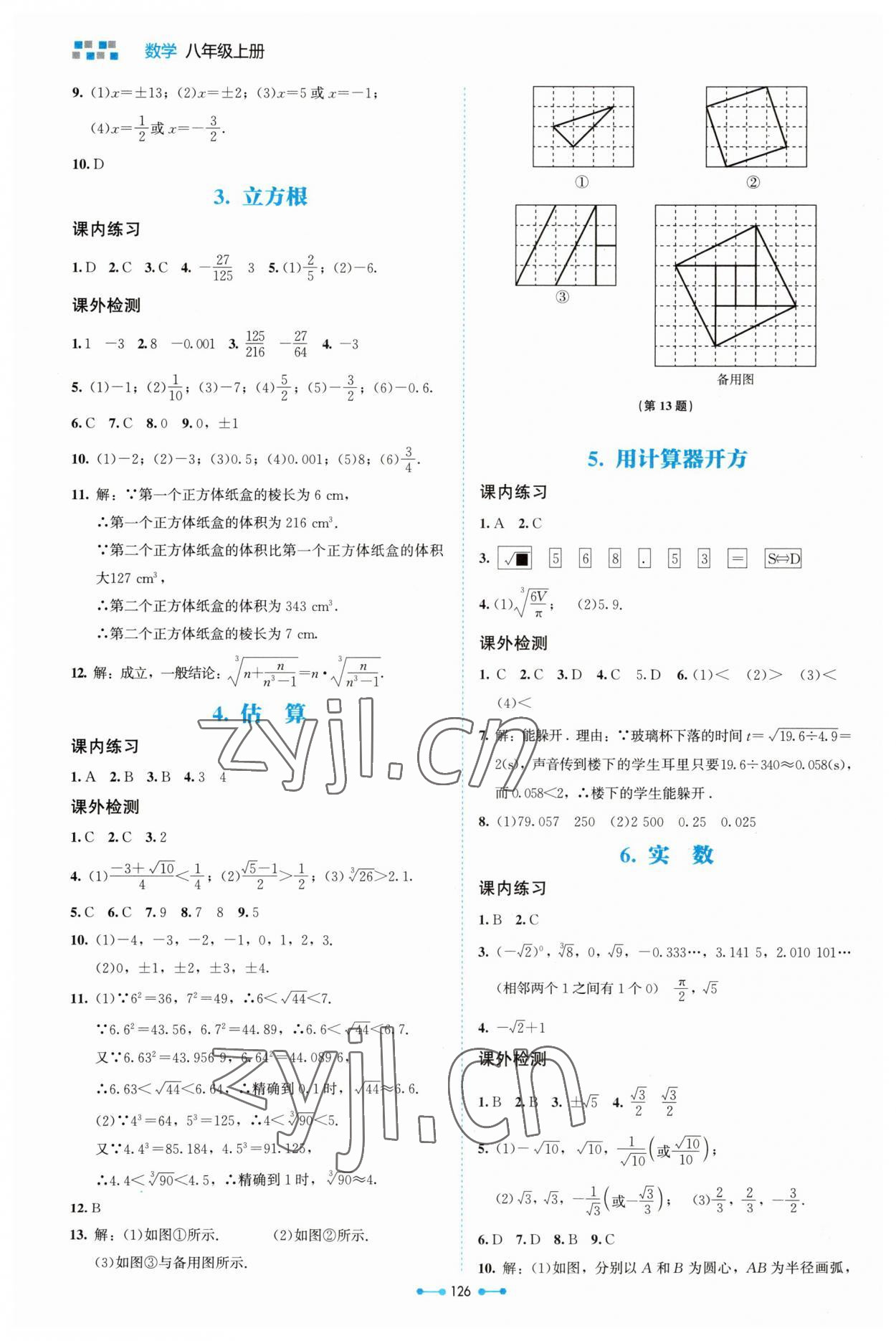 2023年伴你学北京师范大学出版社八年级数学上册北师大版 第4页