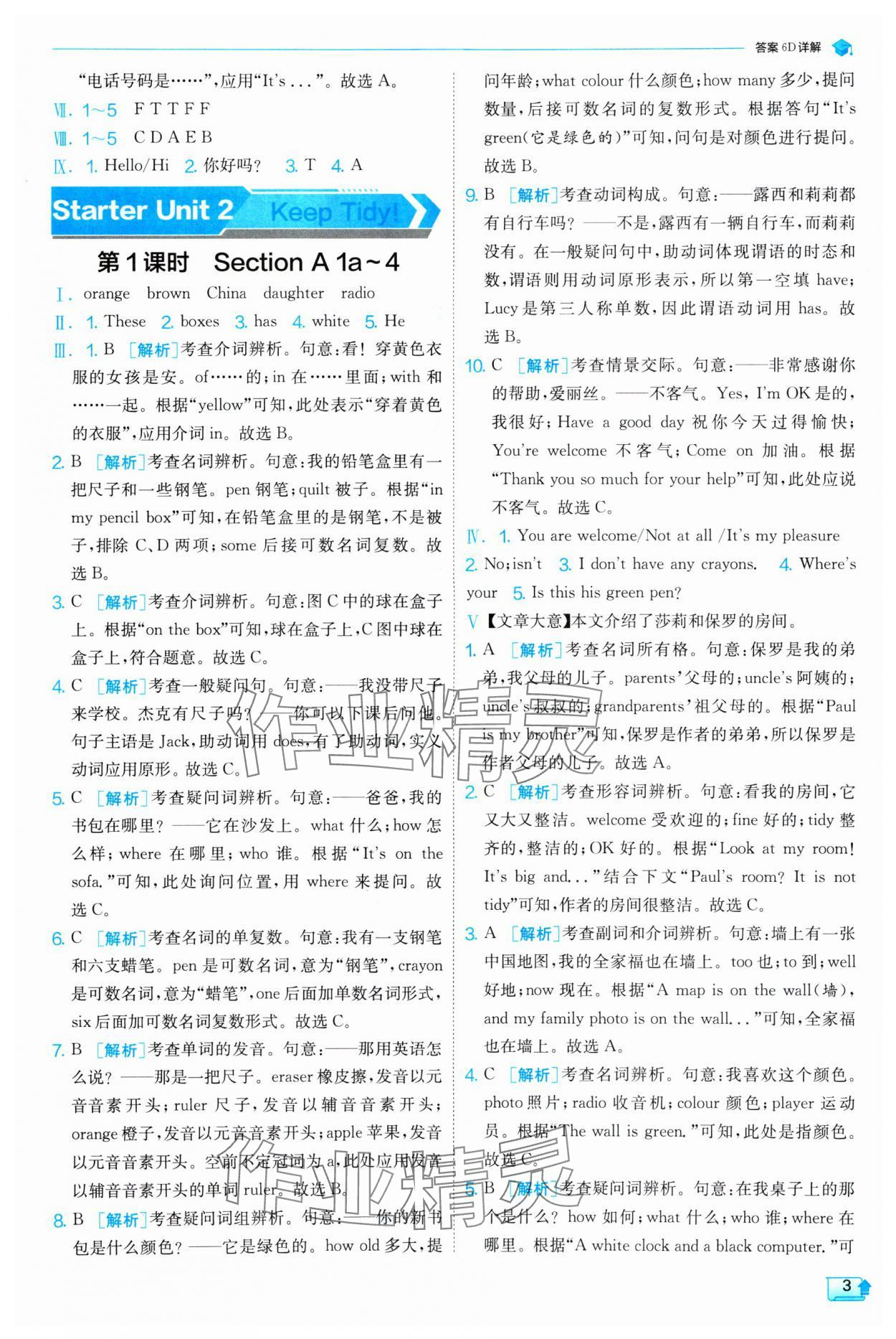 2024年實驗班提優(yōu)訓練七年級英語上冊人教版 第3頁