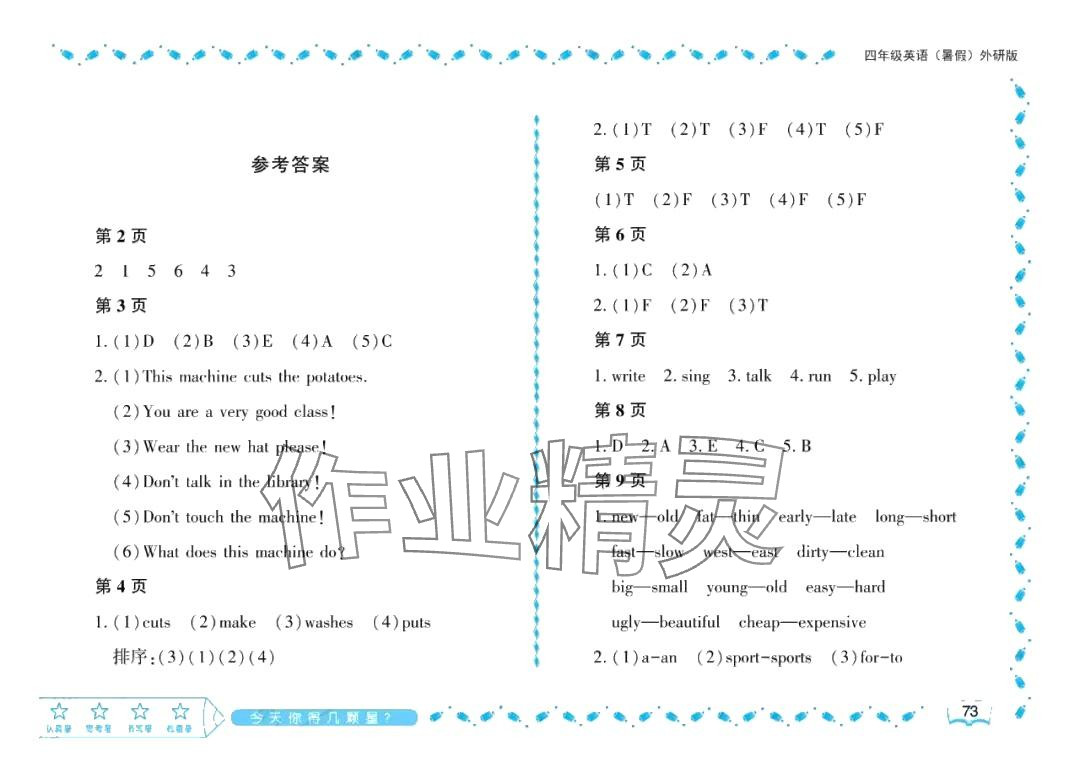 2024年陽光假日暑假四年級英語外研版 參考答案第1頁