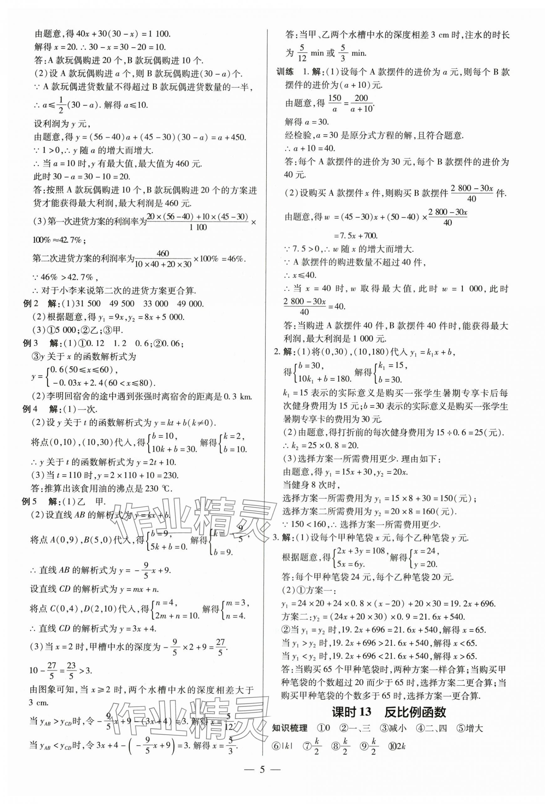 2024年领跑中考数学河南专版 第5页