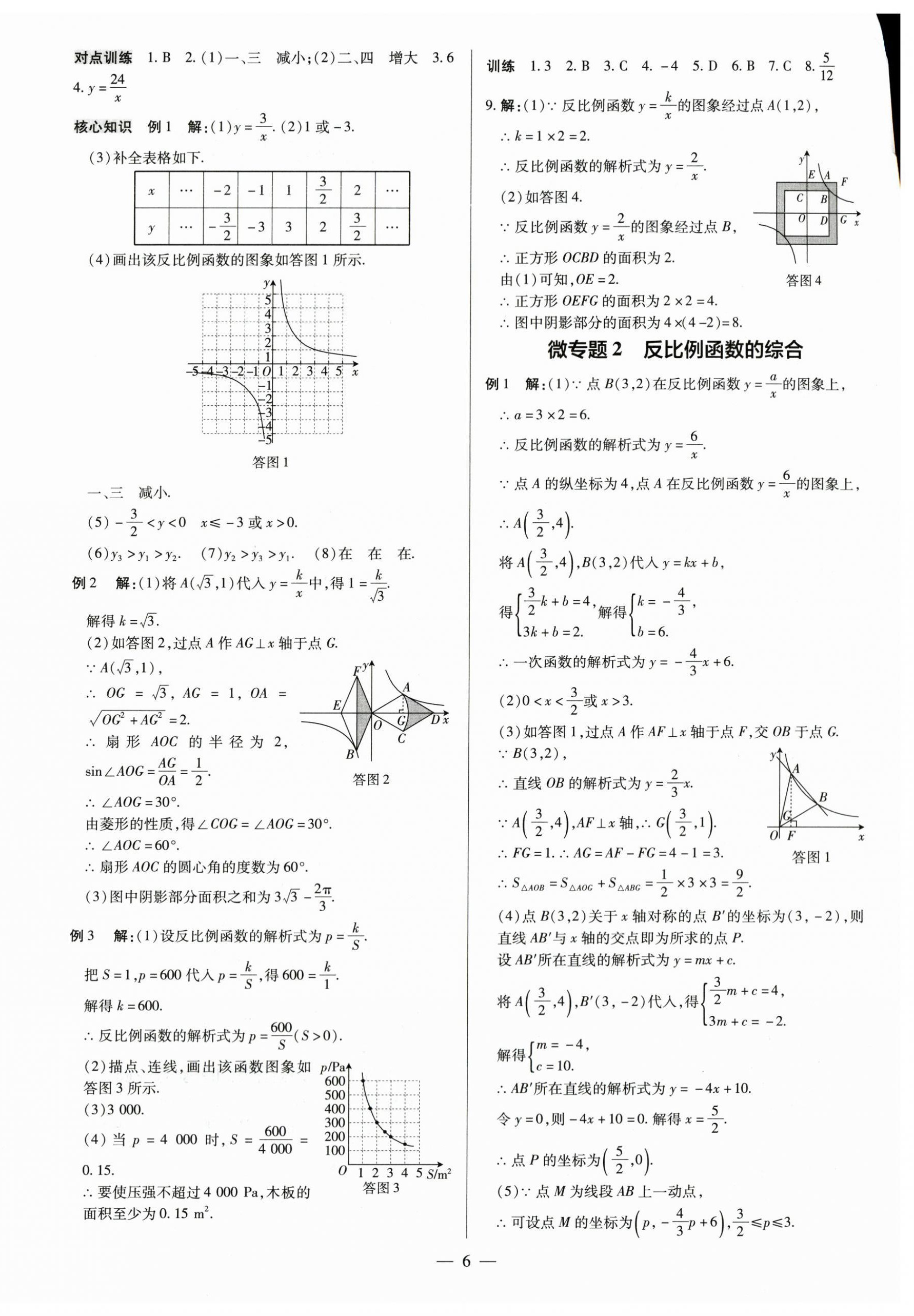 2024年领跑中考数学河南专版 第6页