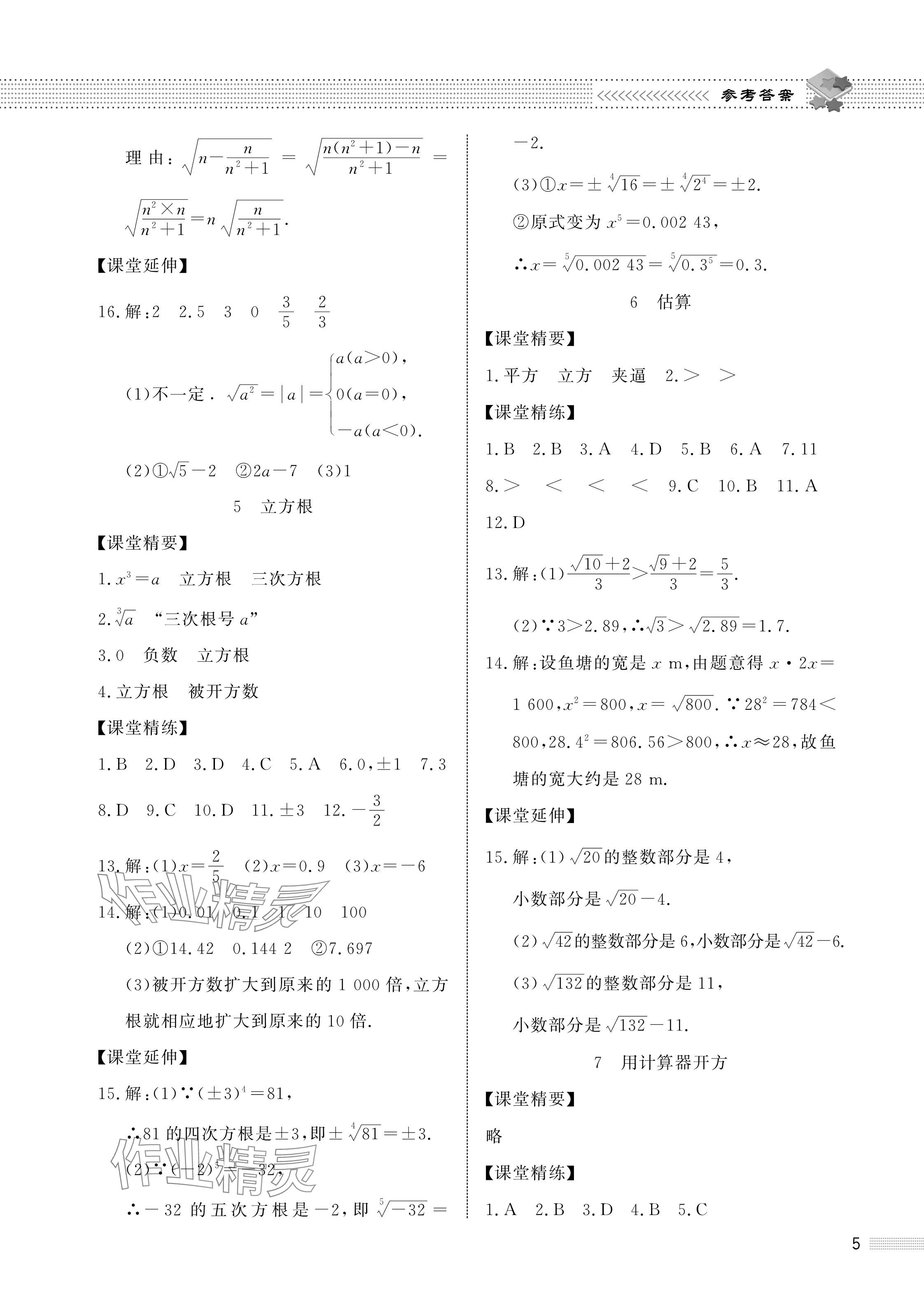 2023年配套综合练习甘肃八年级数学上册北师大版 参考答案第5页