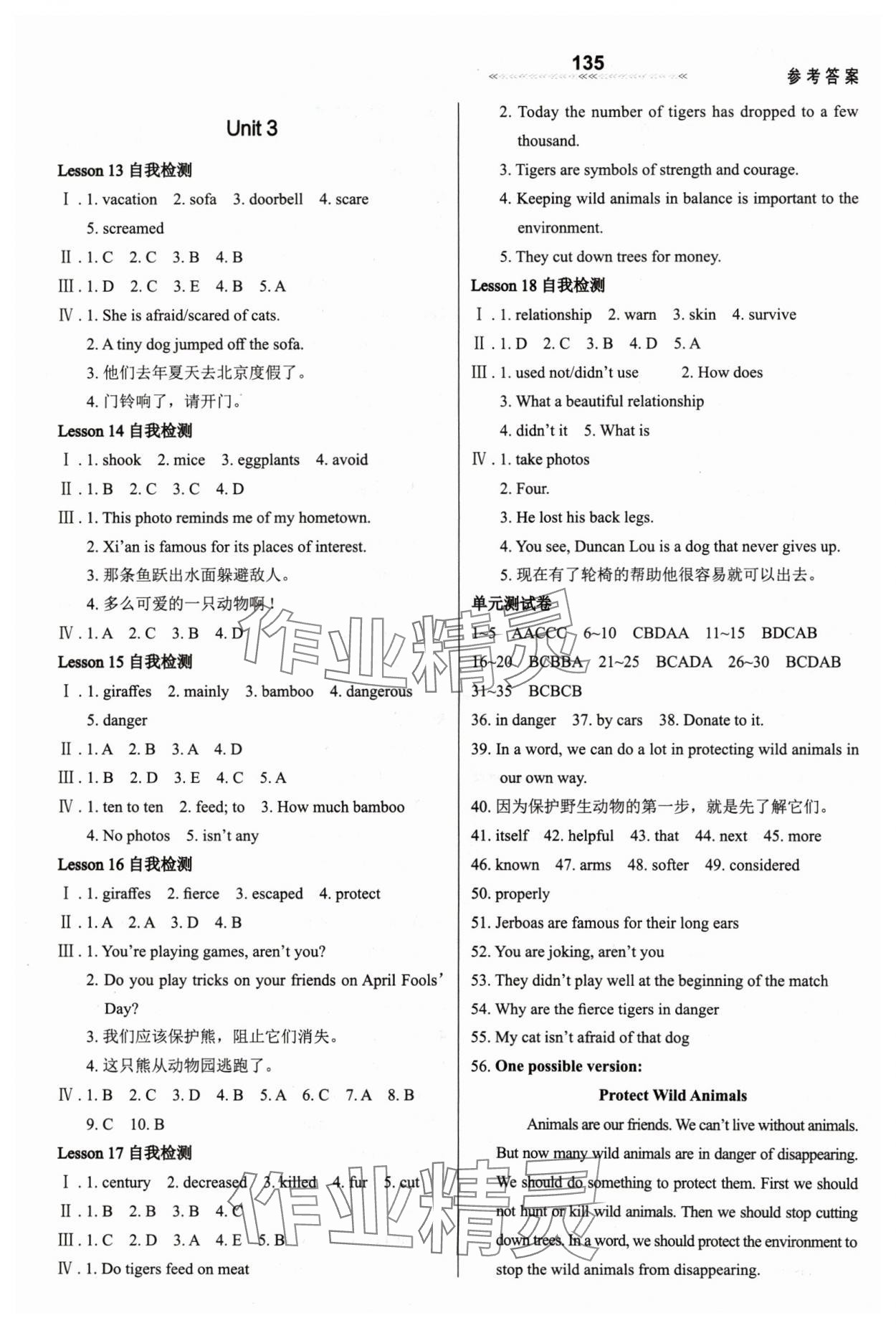 2024年配套综合练习甘肃八年级英语下册冀教版 第3页