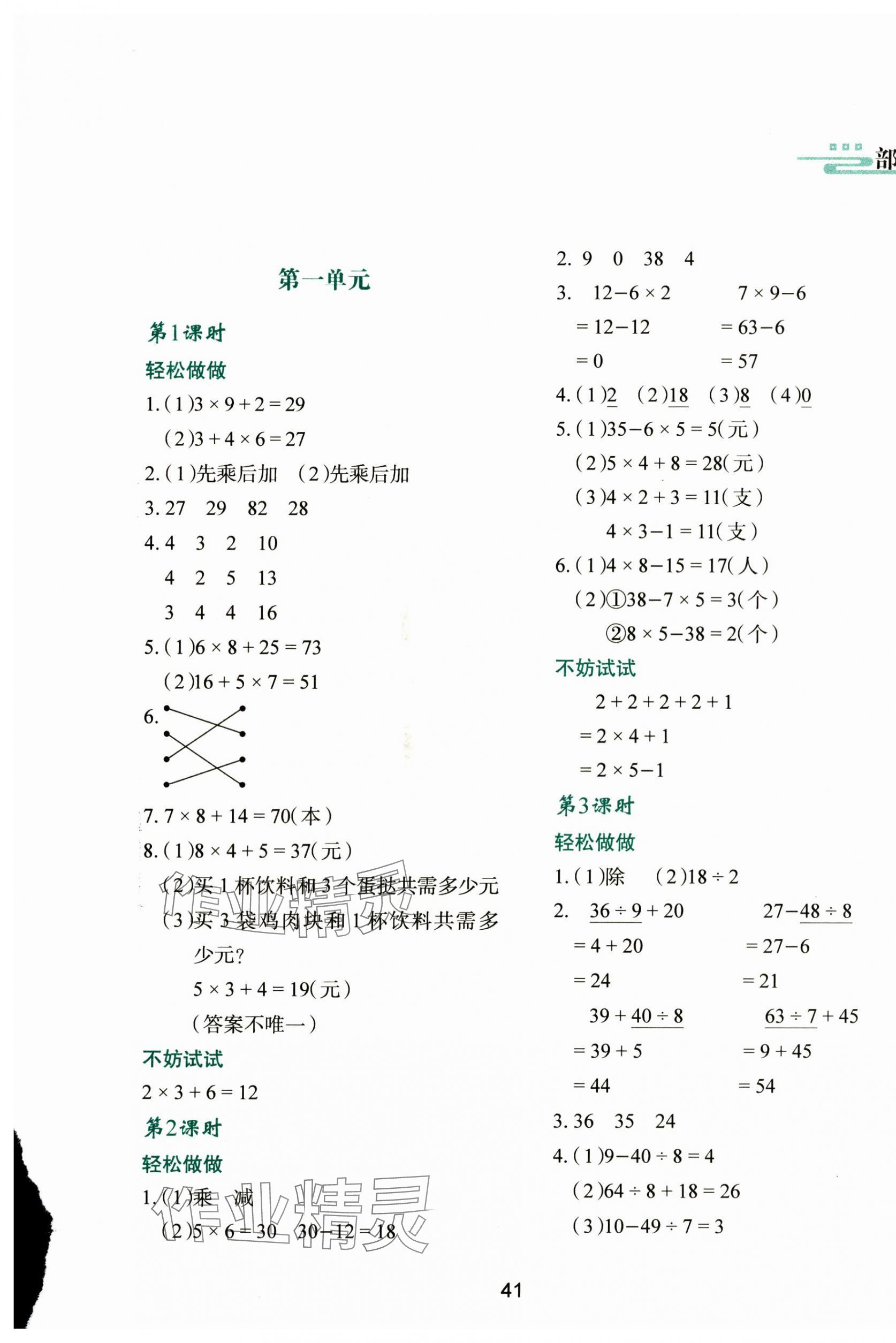 2024年新課程學習與評價三年級數(shù)學上冊北師大版 第1頁