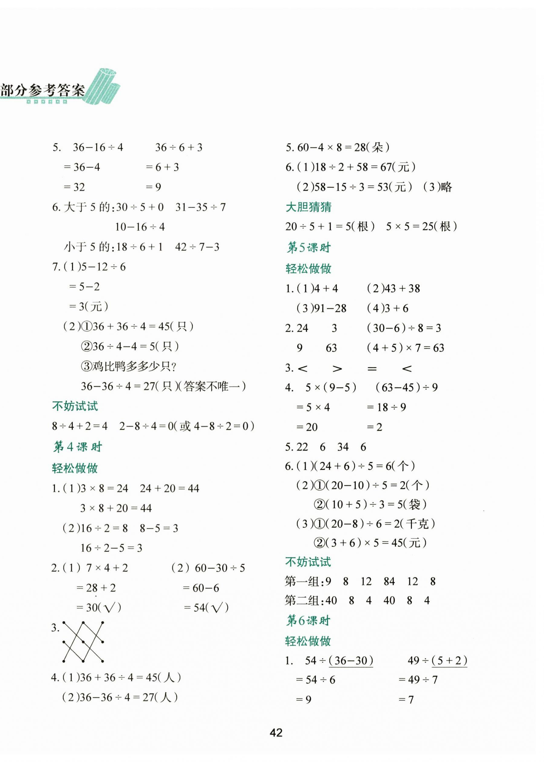 2024年新課程學(xué)習(xí)與評價三年級數(shù)學(xué)上冊北師大版 第2頁