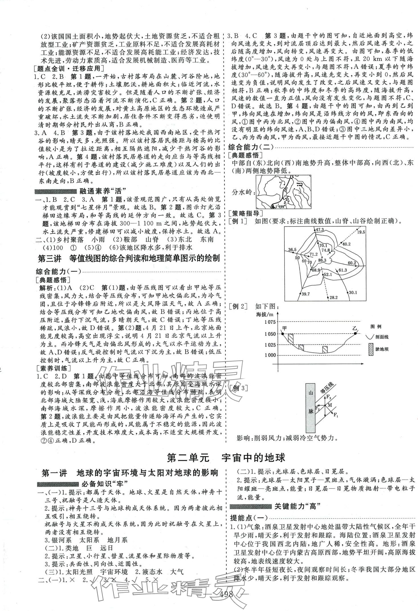 2024年新高考方案高三地理 第2頁