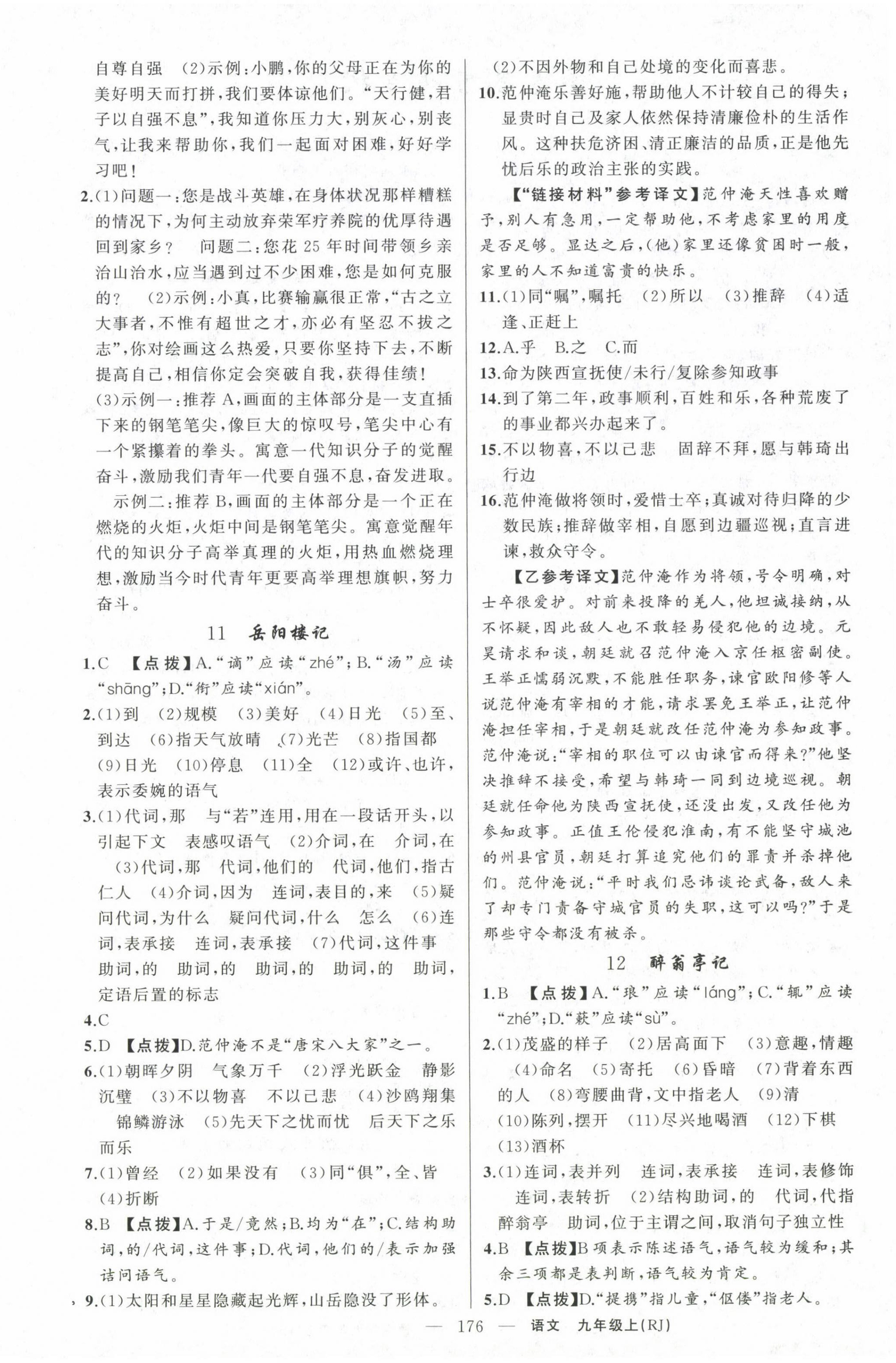 2024年原創(chuàng)新課堂九年級(jí)語(yǔ)文上冊(cè)人教版湖北專(zhuān)版紅品谷 第4頁(yè)