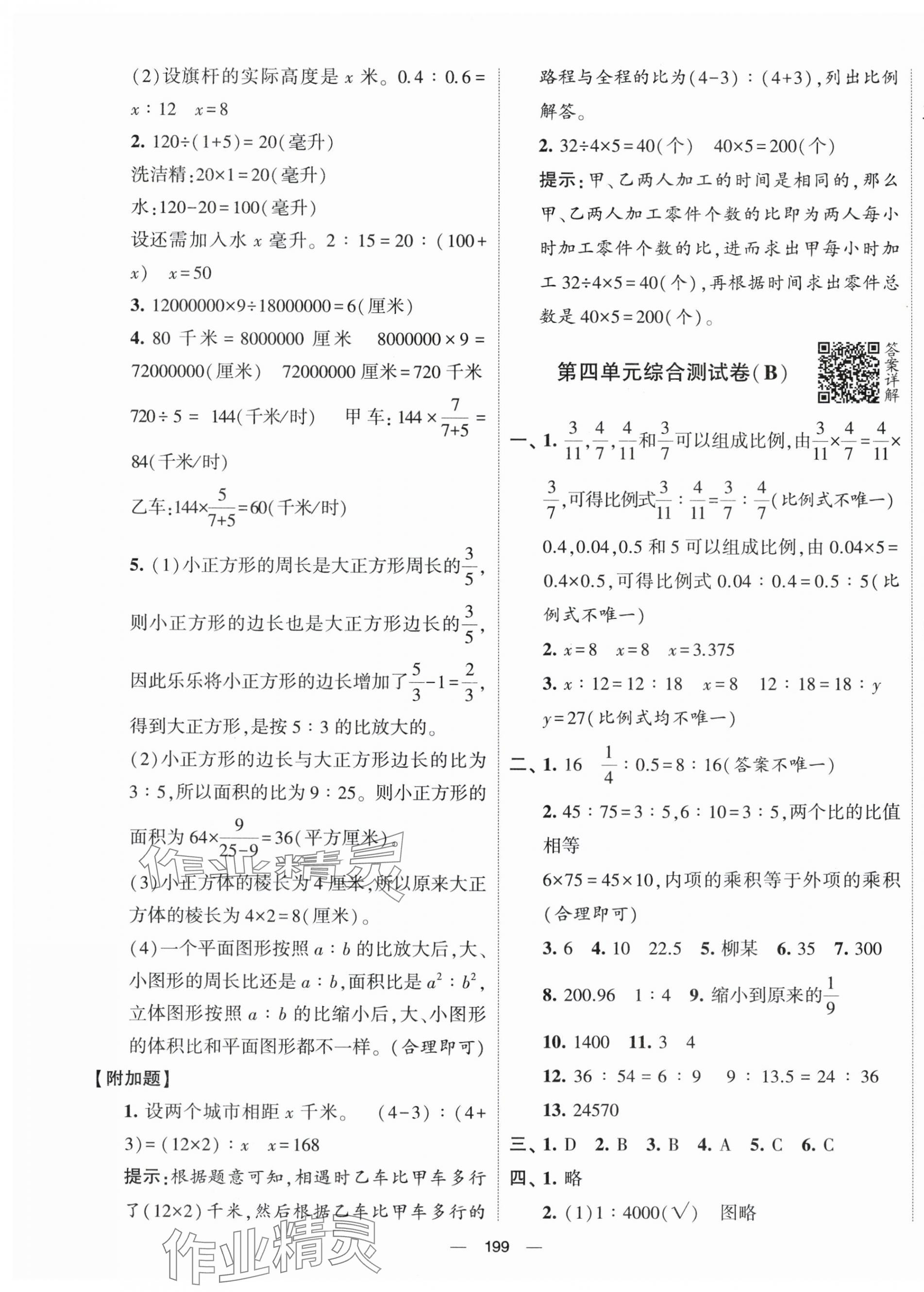 2024年学霸提优大试卷六年级数学下册苏教版 第7页