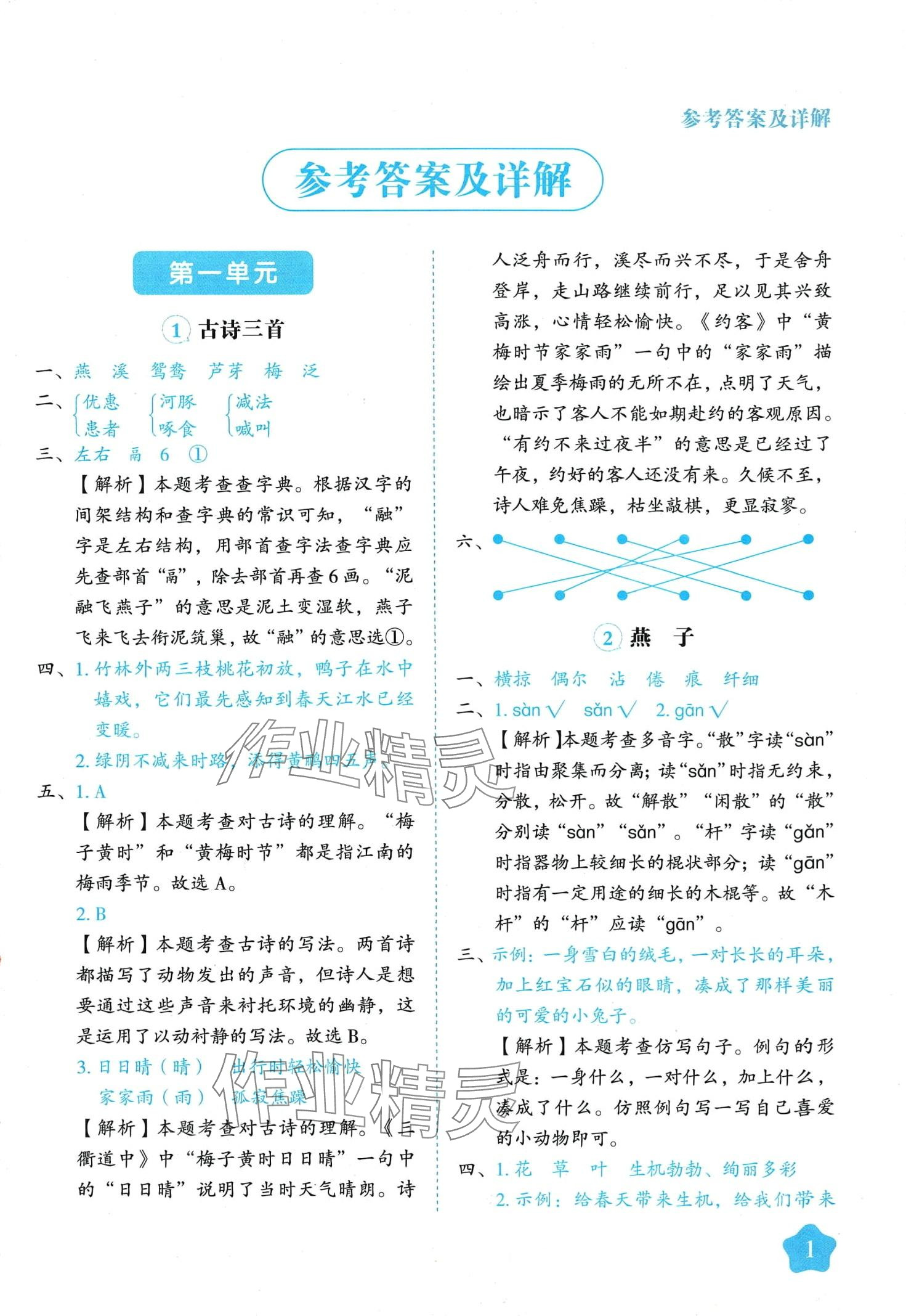 2024年黃岡隨堂練三年級(jí)語(yǔ)文下冊(cè)人教版 第1頁(yè)