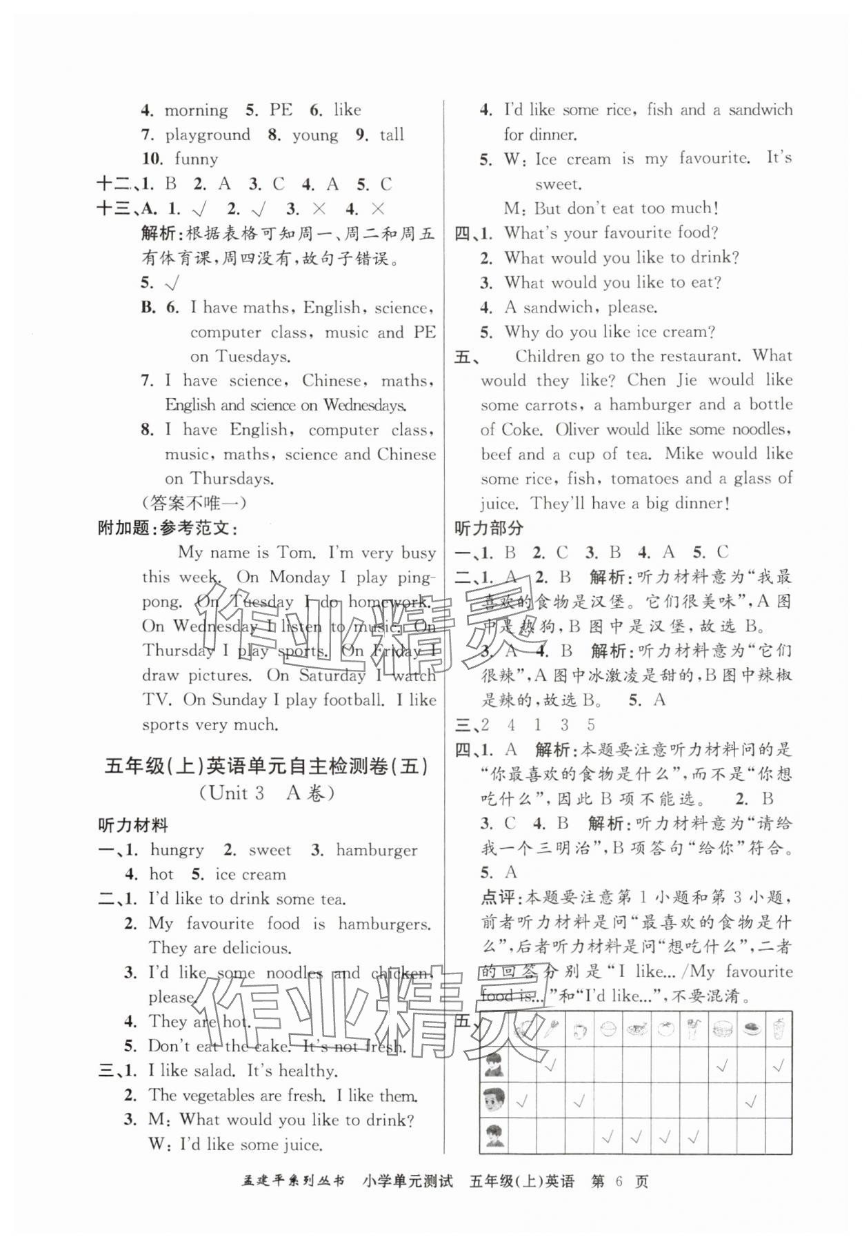 2024年孟建平單元測(cè)試五年級(jí)英語上冊(cè)人教版 第6頁