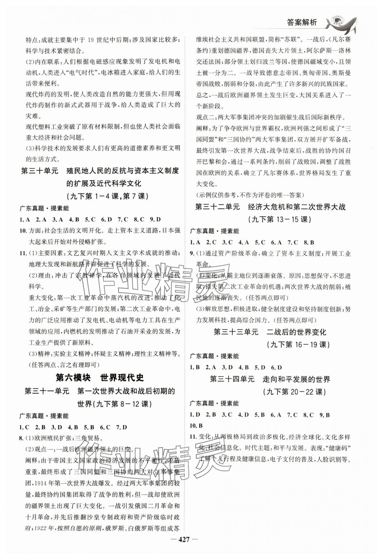 2024年世纪金榜金榜中考历史深圳专版 第6页