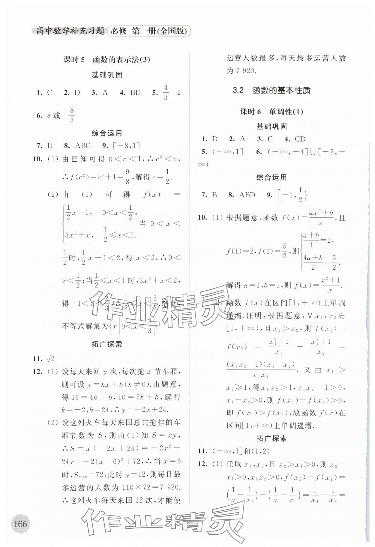 2023年高中数学补充习题必修第一册全国版 第12页