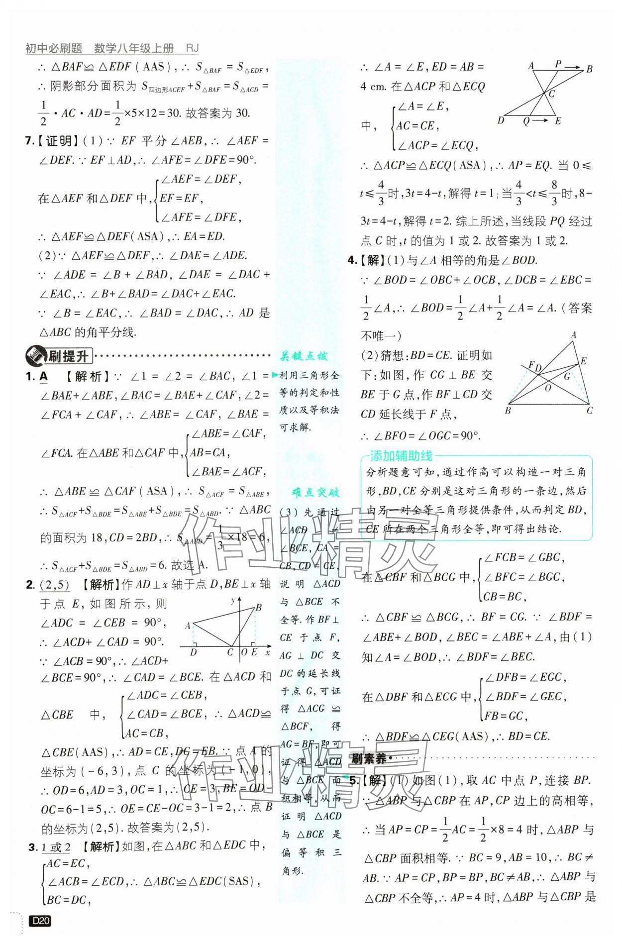 2024年初中必刷题八年级数学上册人教版 参考答案第20页