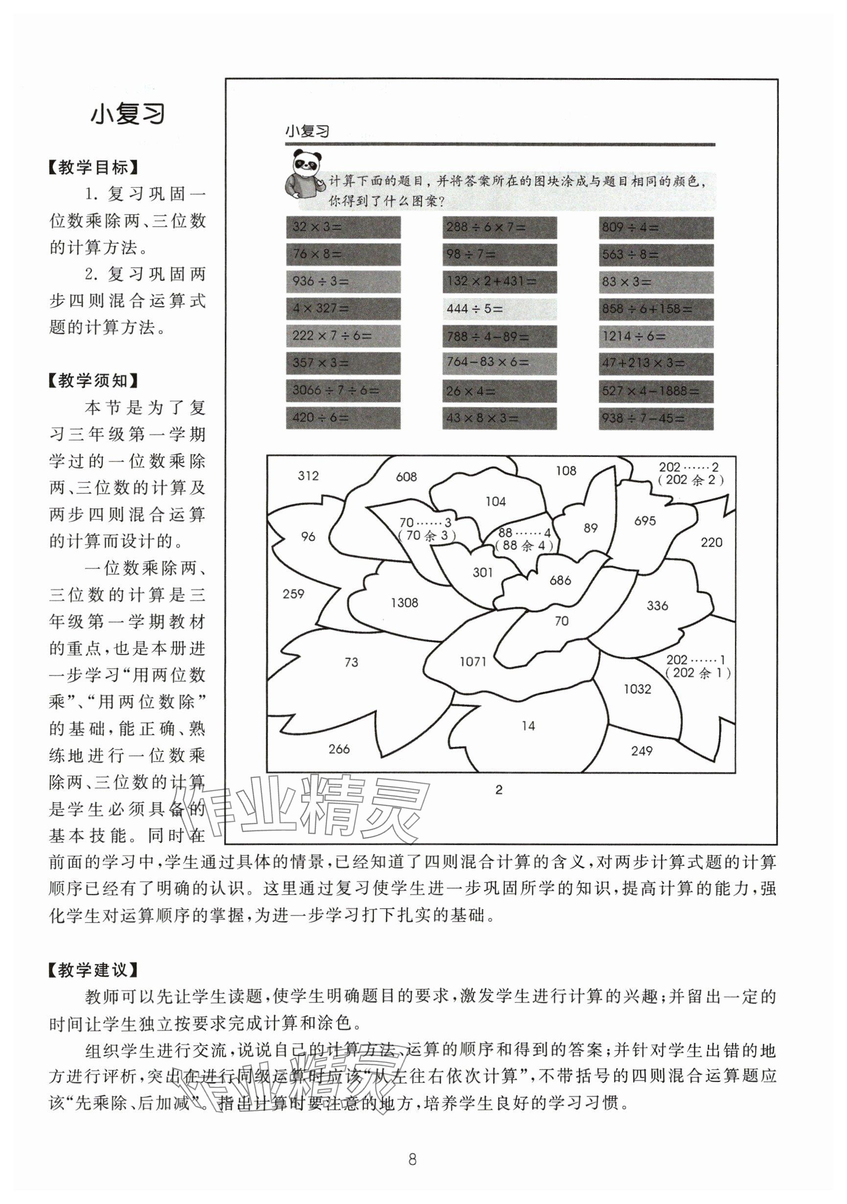 2024年教材課本三年級(jí)數(shù)學(xué)下冊(cè)滬教版54制 參考答案第8頁