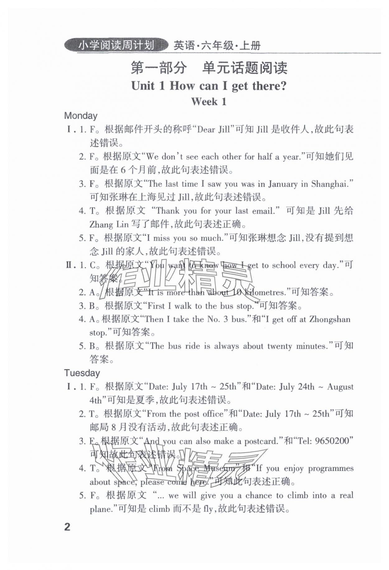 2023年英语阅读周计划六年级上册人教版 参考答案第1页