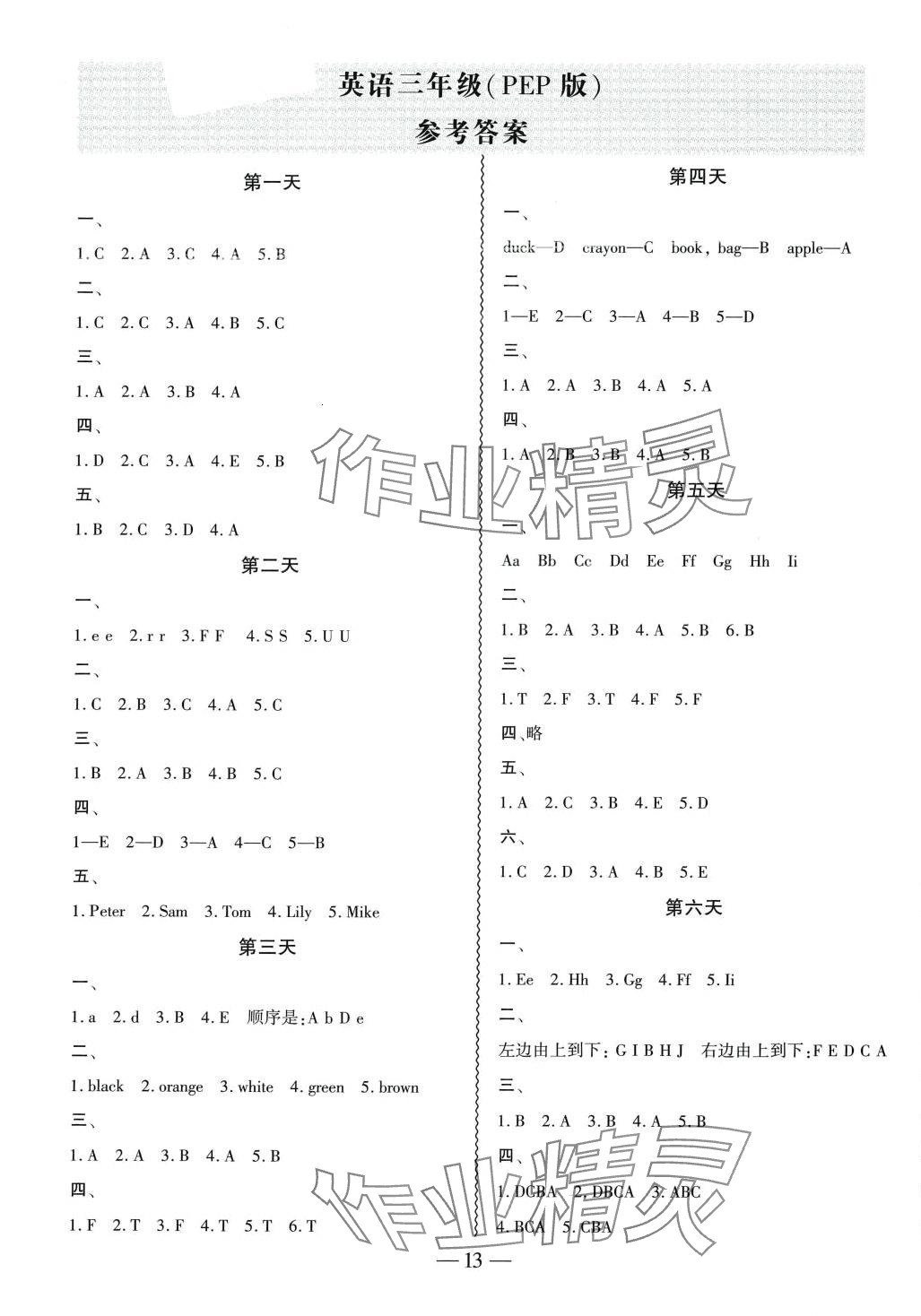 2024年假期总动员寒假必刷题三年级英语人教版 第1页