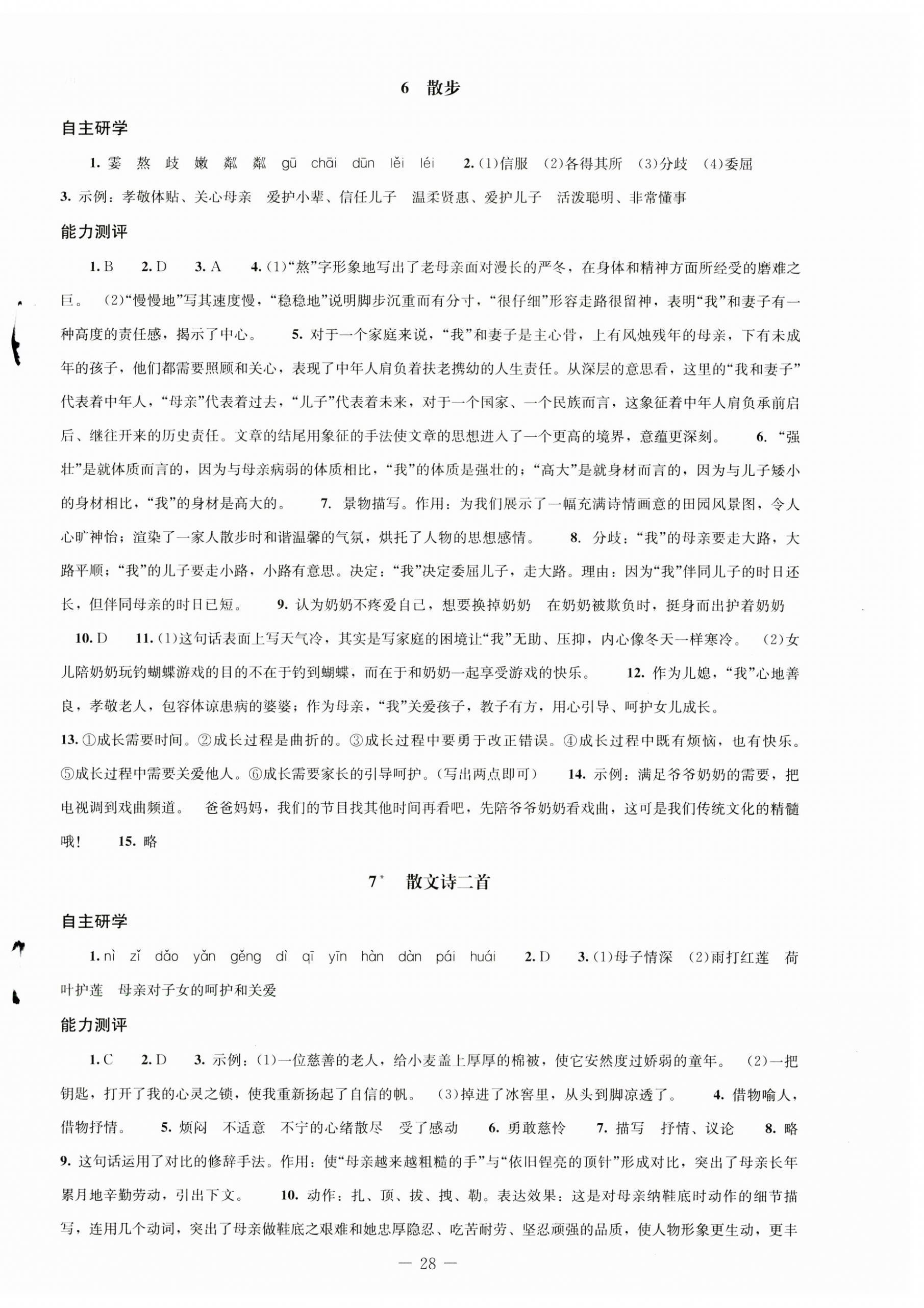 2023年同步练习册北京师范大学出版社七年级语文上册人教版 第4页