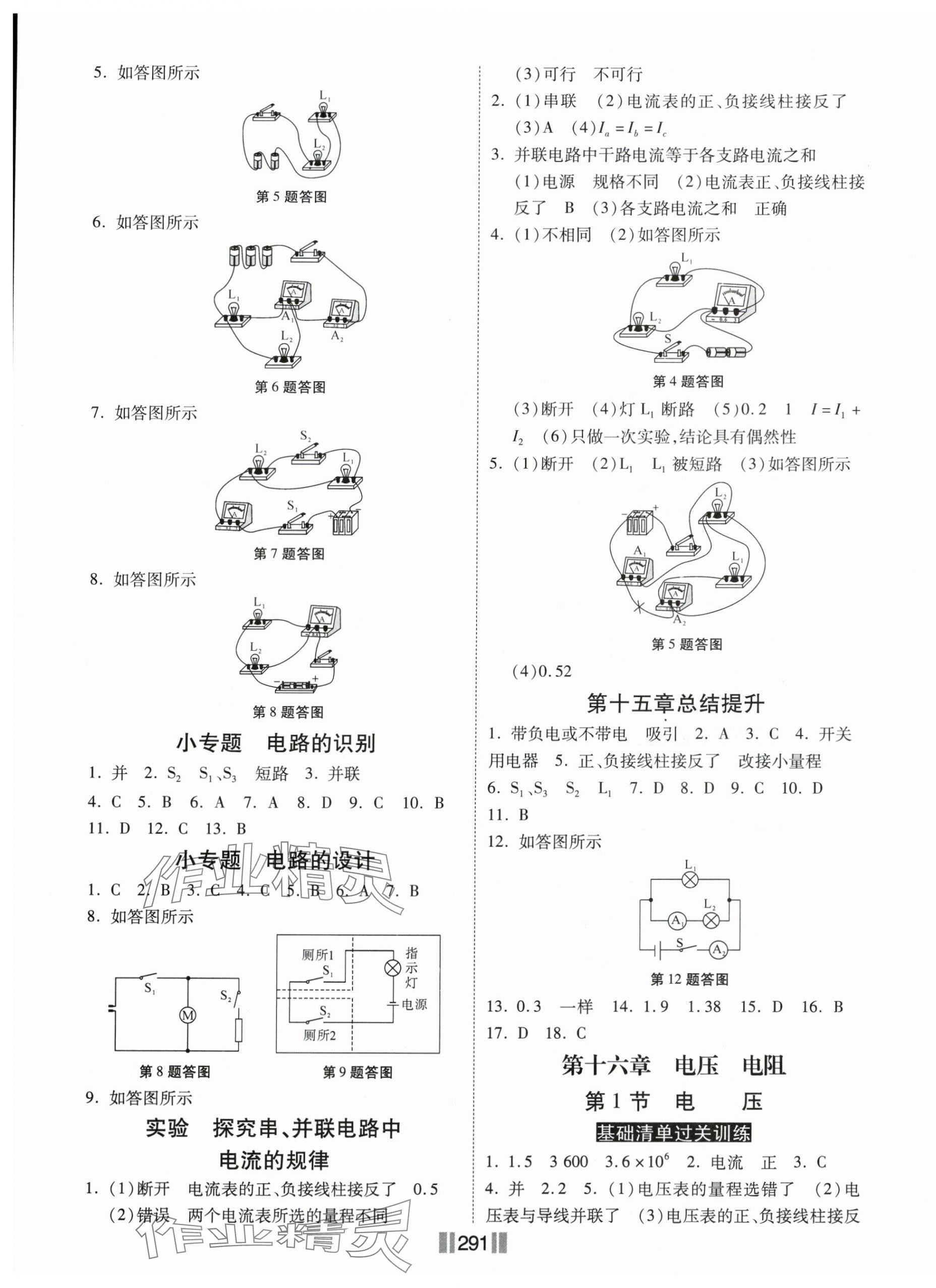 2024年課時練同步訓(xùn)練與測評九年級物理全一冊人教版 第5頁