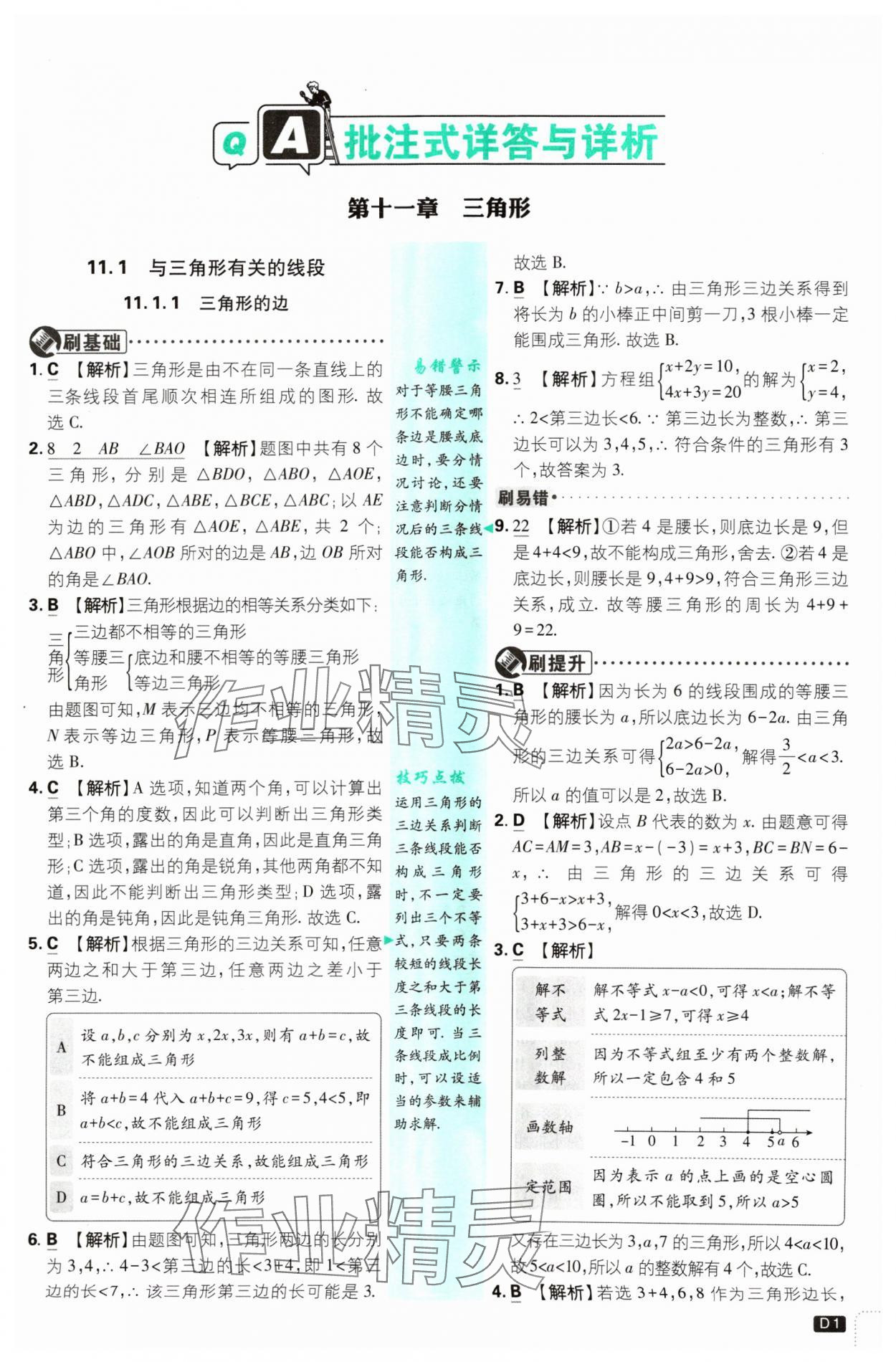 2024年初中必刷题八年级数学上册人教版 参考答案第1页