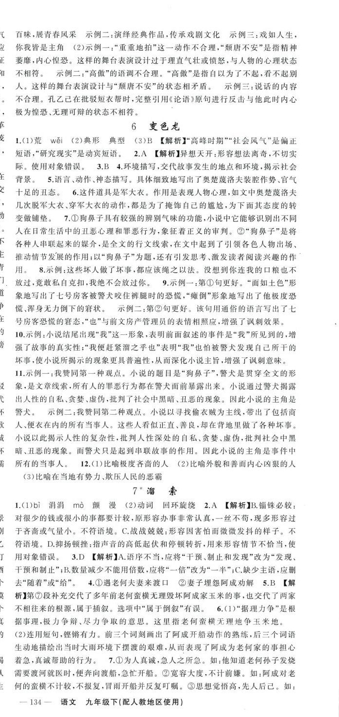 2024年黄冈金牌之路练闯考九年级语文下册人教版 第3页