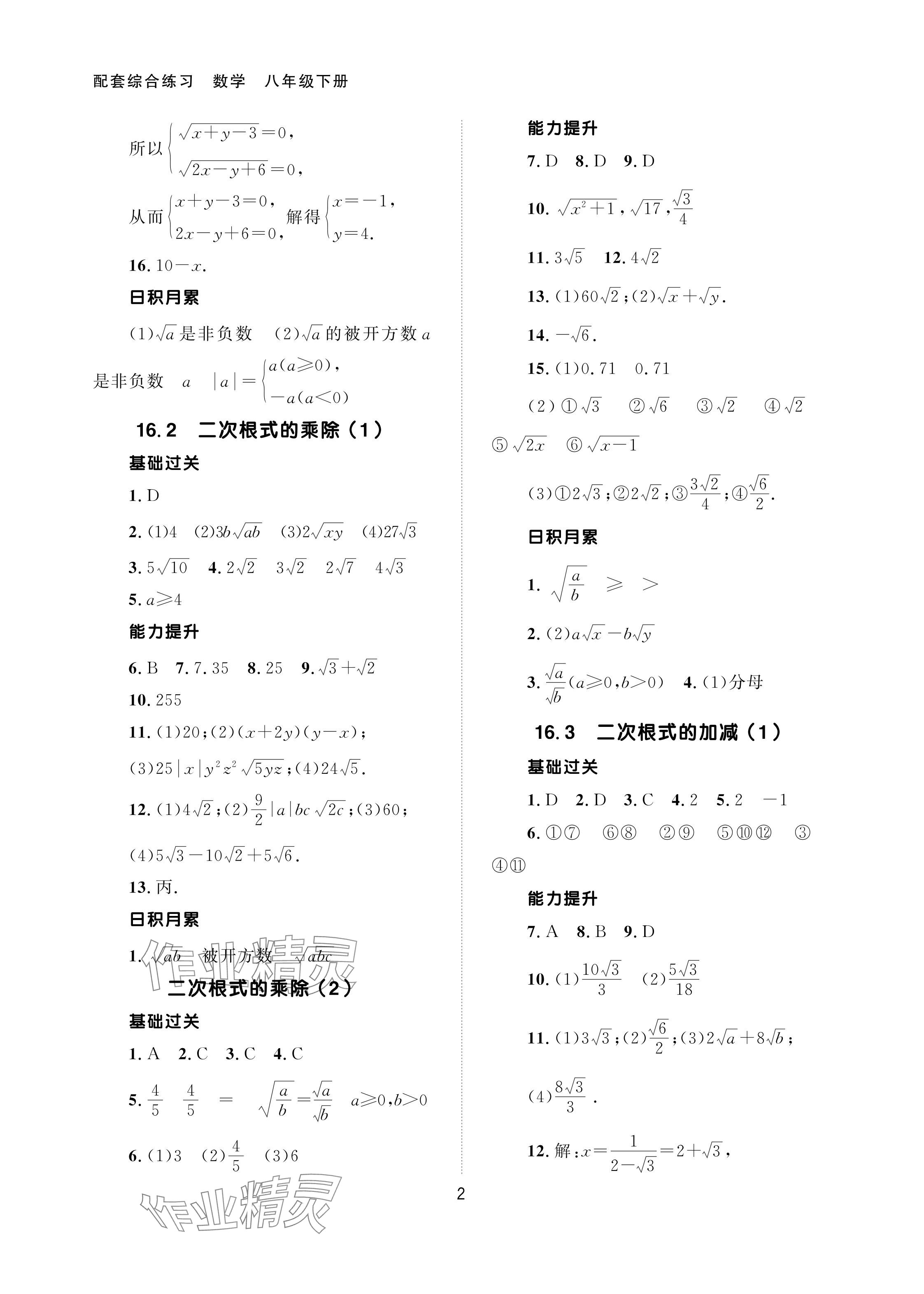 2024年配套綜合練習(xí)甘肅八年級數(shù)學(xué)下冊人教版 參考答案第2頁