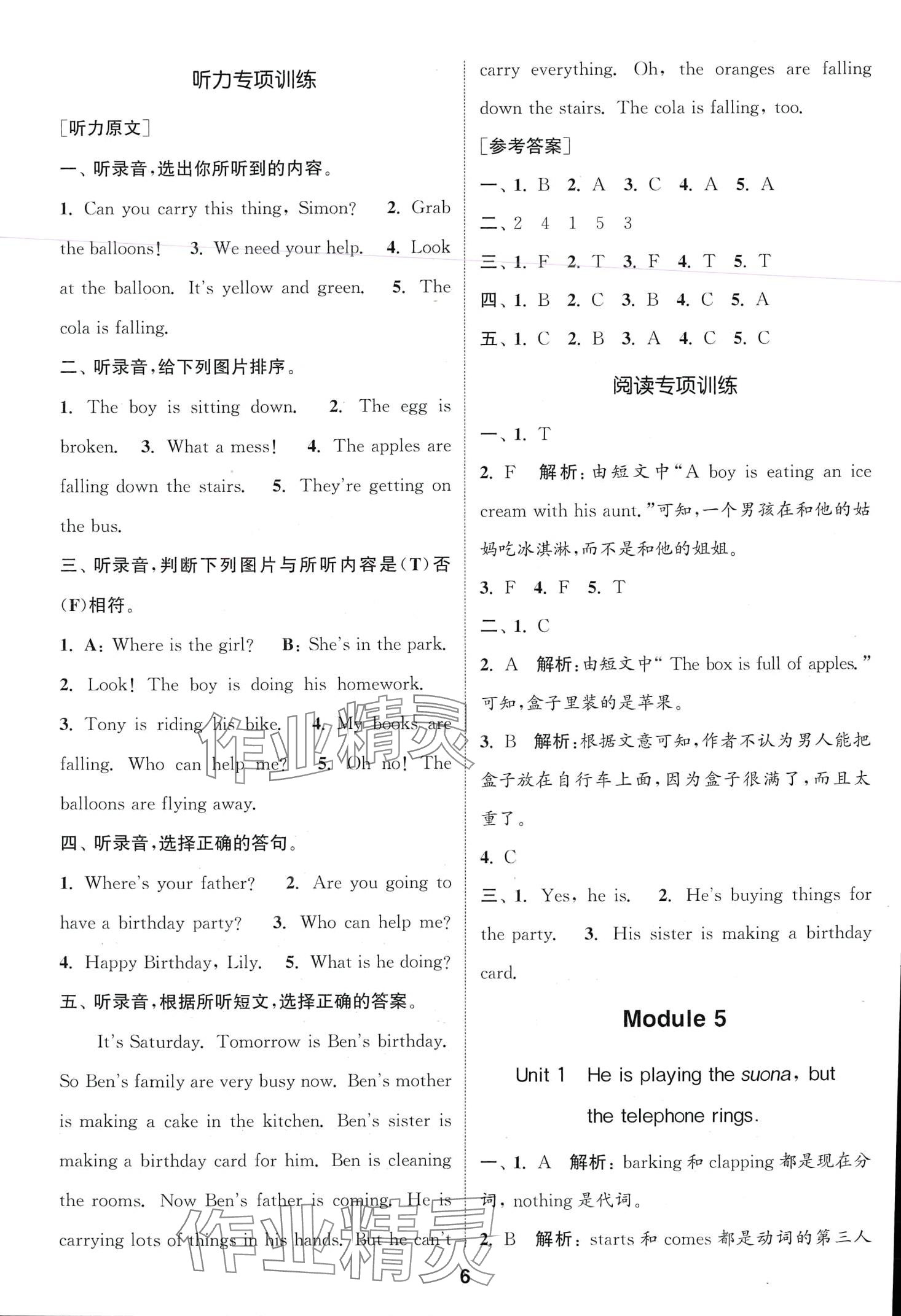 2024年通城學(xué)典課時(shí)作業(yè)本六年級(jí)英語(yǔ)下冊(cè)外研版一年級(jí)起 第6頁(yè)