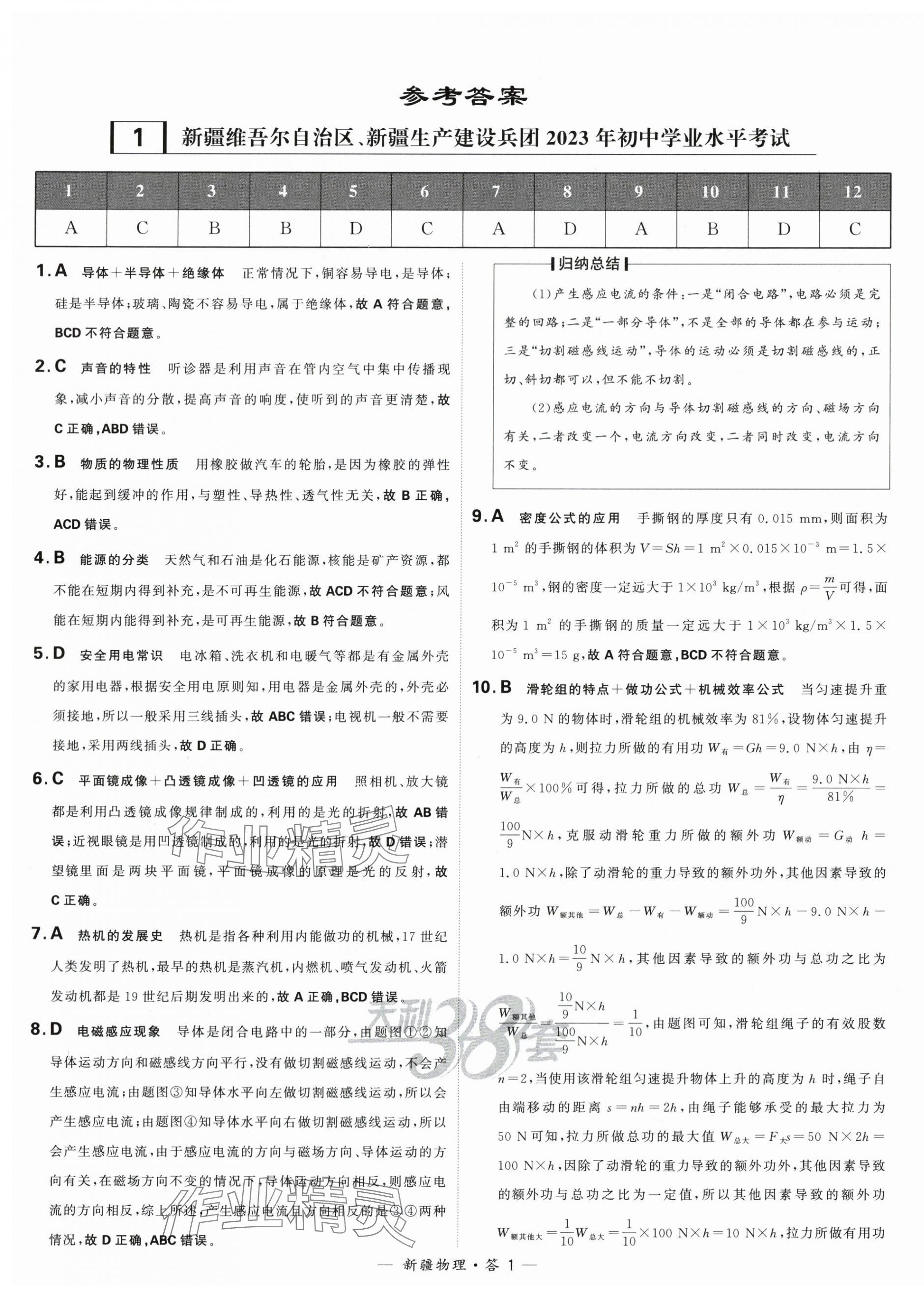 2024年天利38套中考试题精选物理新疆专版 第1页