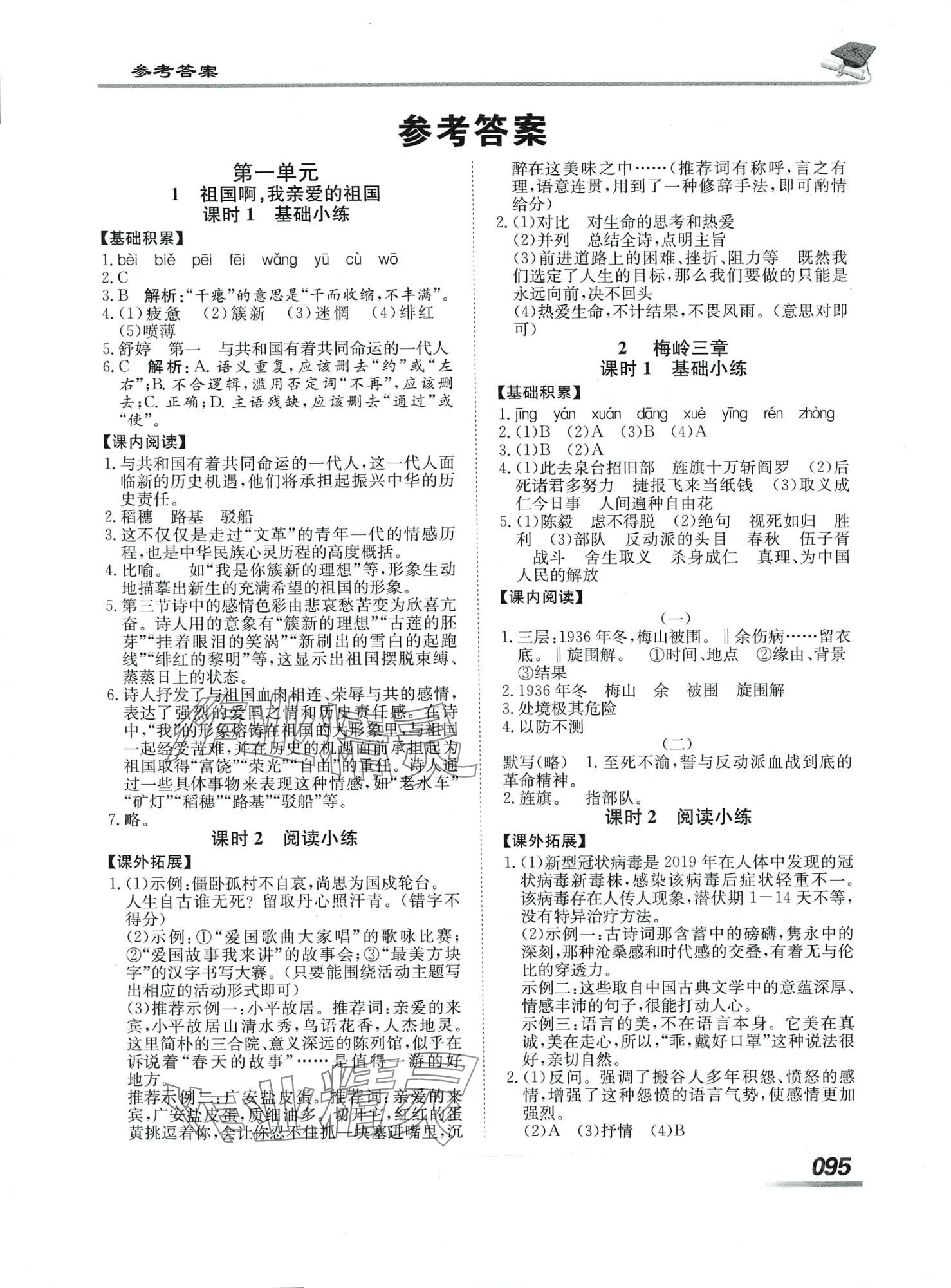 2024年学考A加同步课时练九年级语文下册人教版 第1页