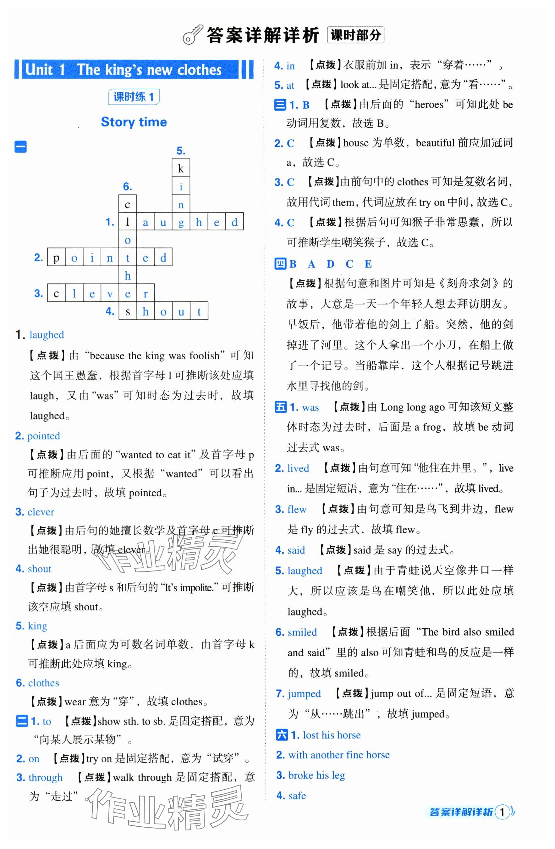 2024年綜合應(yīng)用創(chuàng)新題典中點六年級英語上冊譯林版 參考答案第1頁