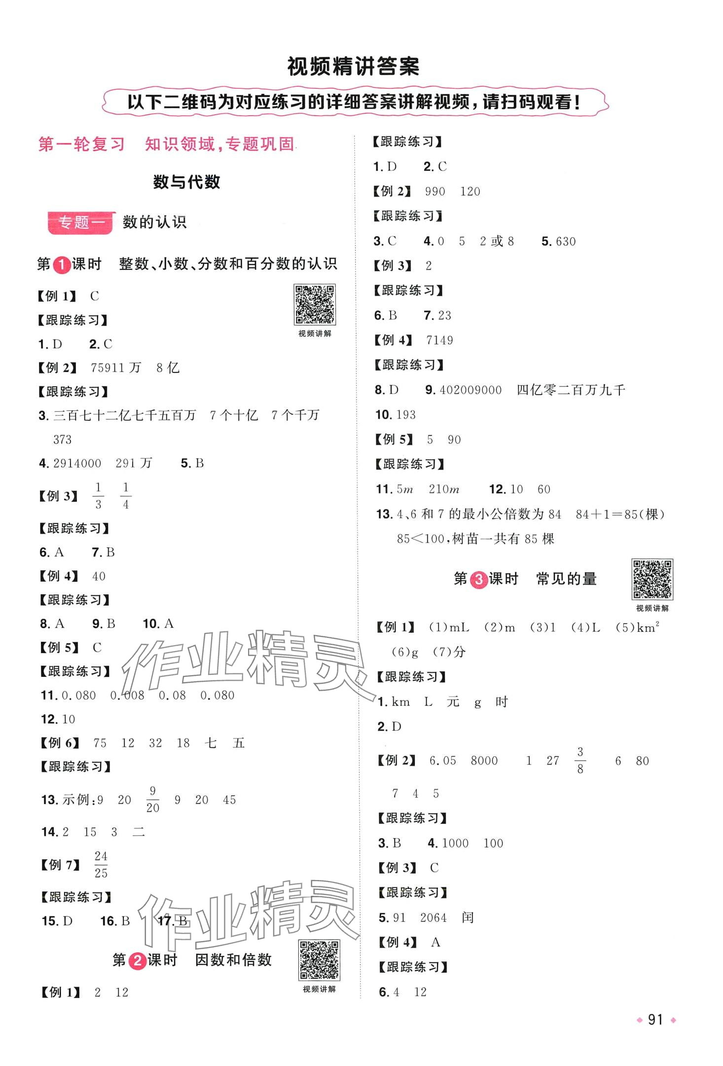 2024年阳光同学小学毕业升学系统总复习六年级数学 第1页