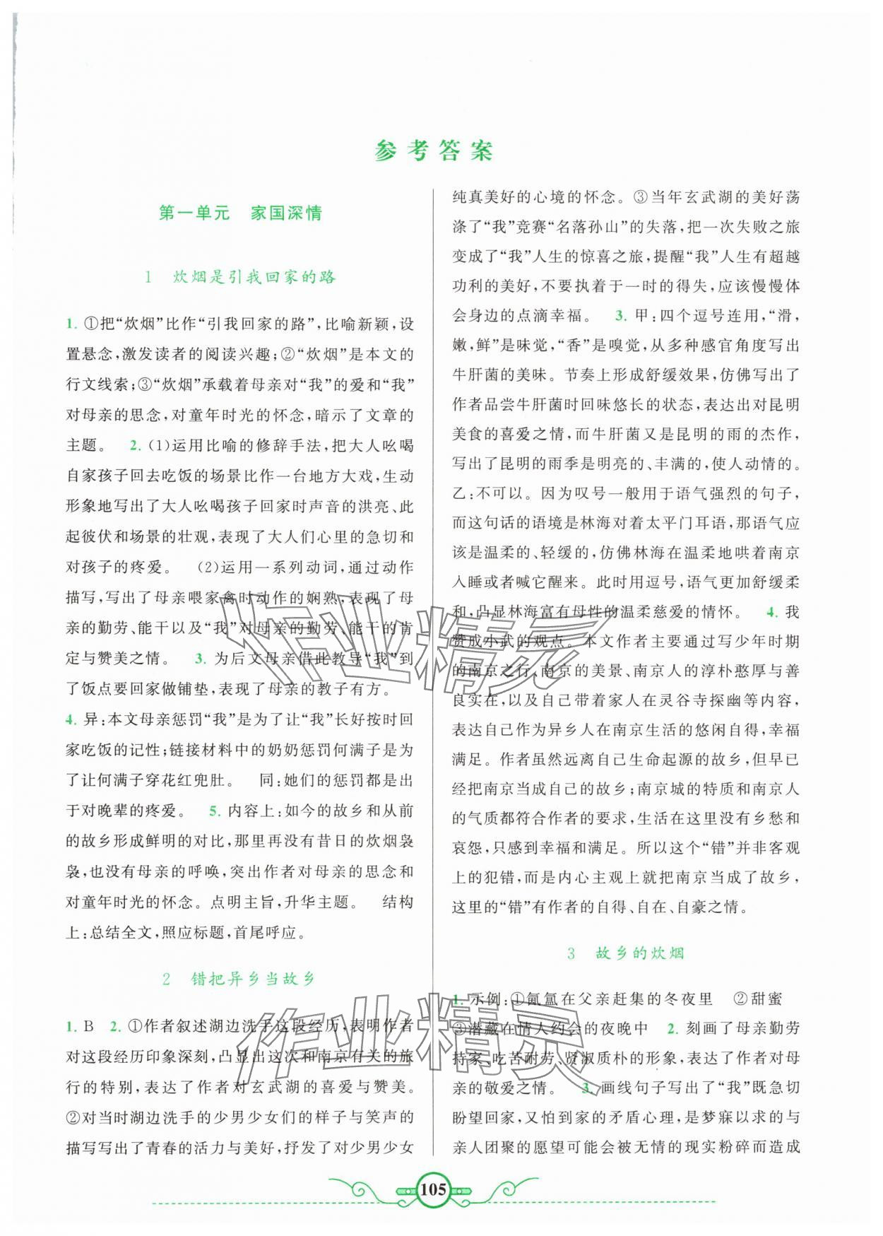 2024年閱讀計劃初中課外現(xiàn)代文拓展閱讀精練八年級上冊 第1頁