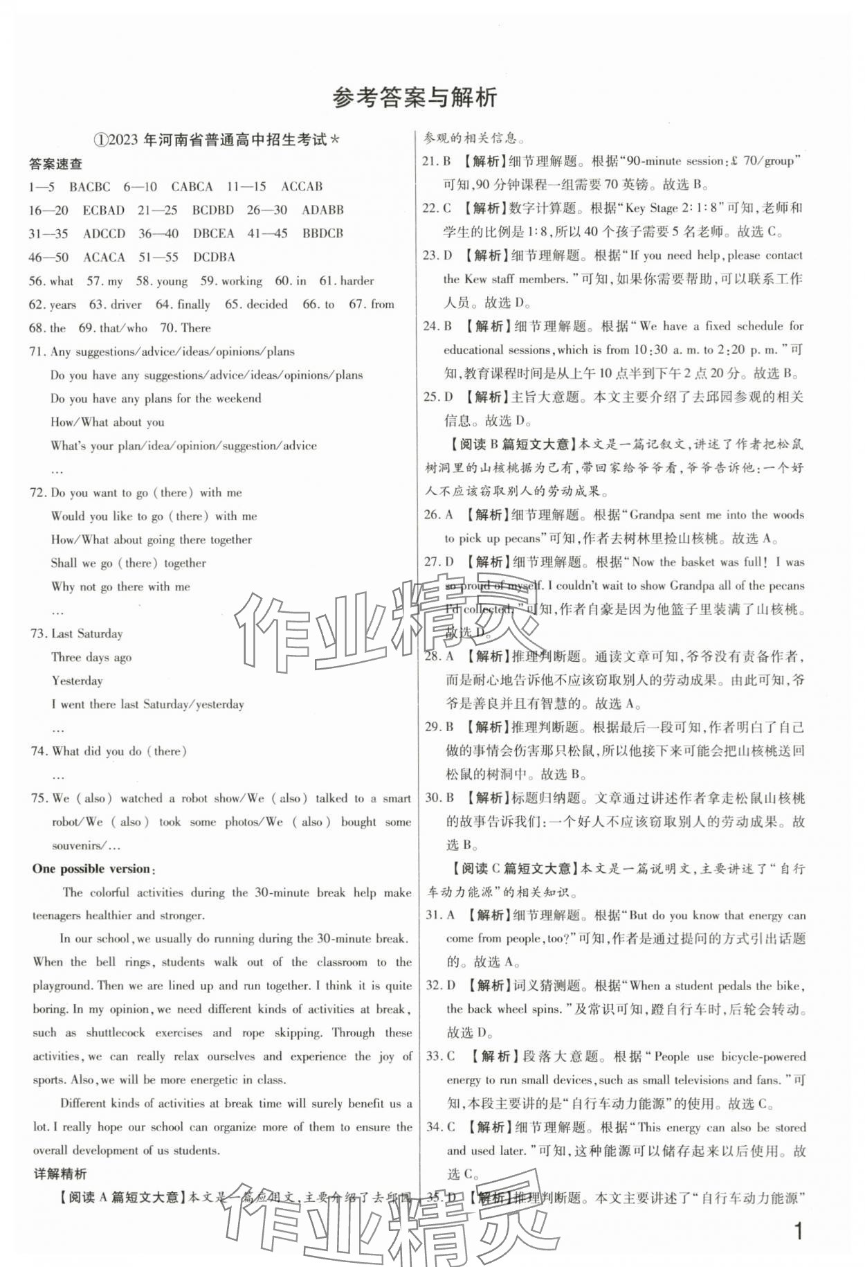 2024年新一线必刷卷英语河南专版 第1页