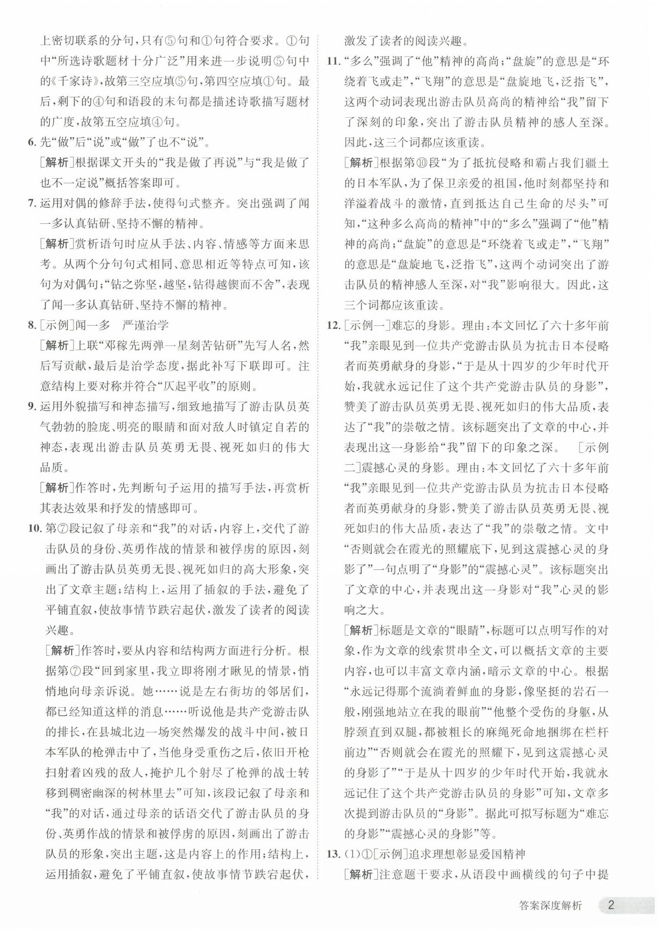 2024年課時訓(xùn)練七年級語文下冊人教版江蘇人民出版社 參考答案第2頁