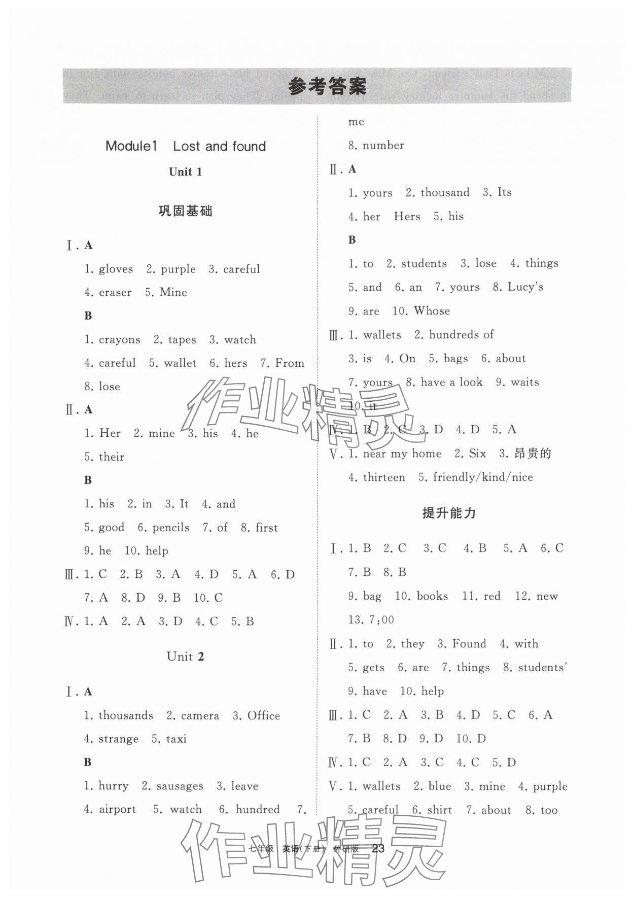 2024年學習之友七年級英語下冊外研版 參考答案第1頁