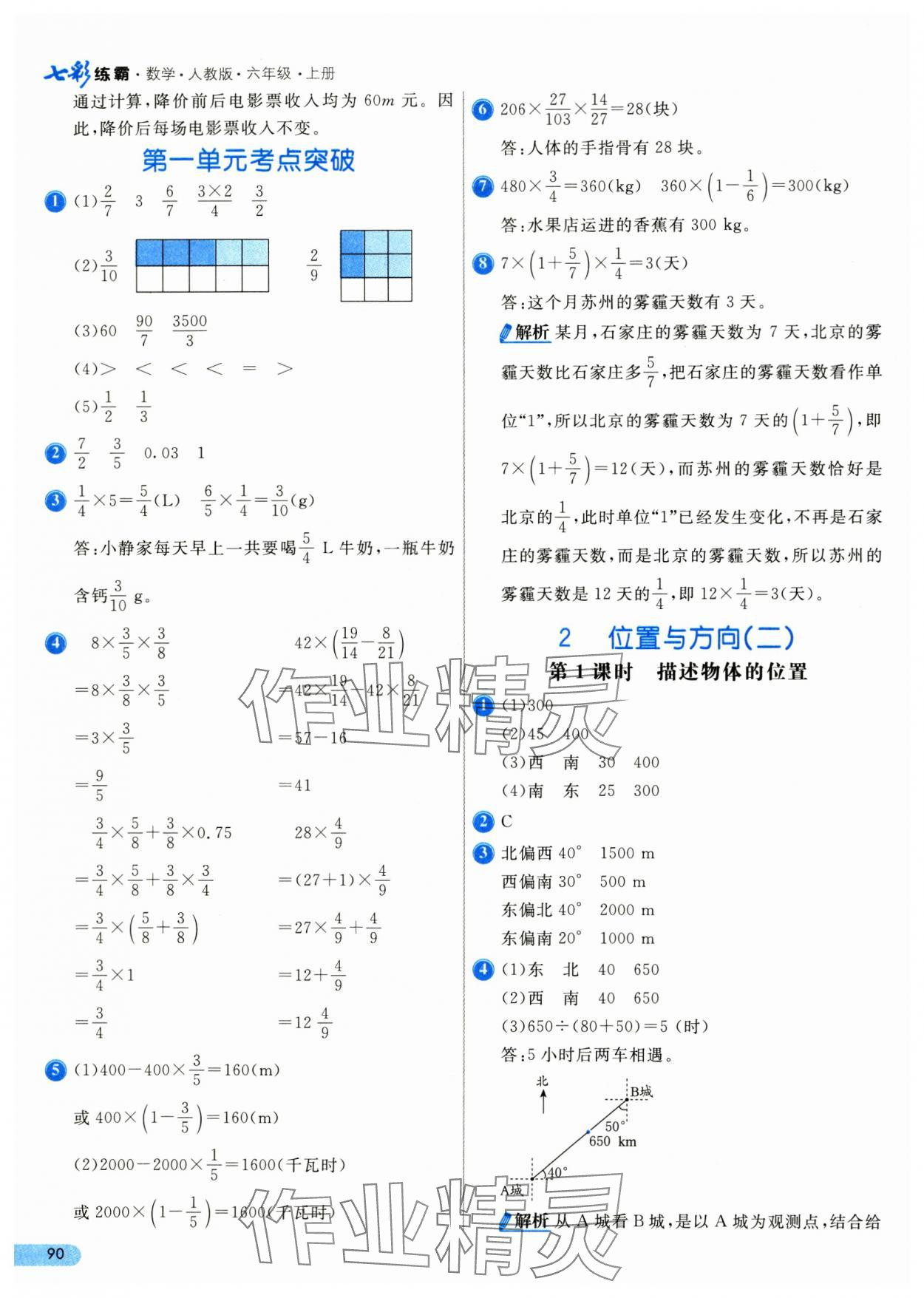 2024年七彩练霸六年级数学上册人教版 第6页