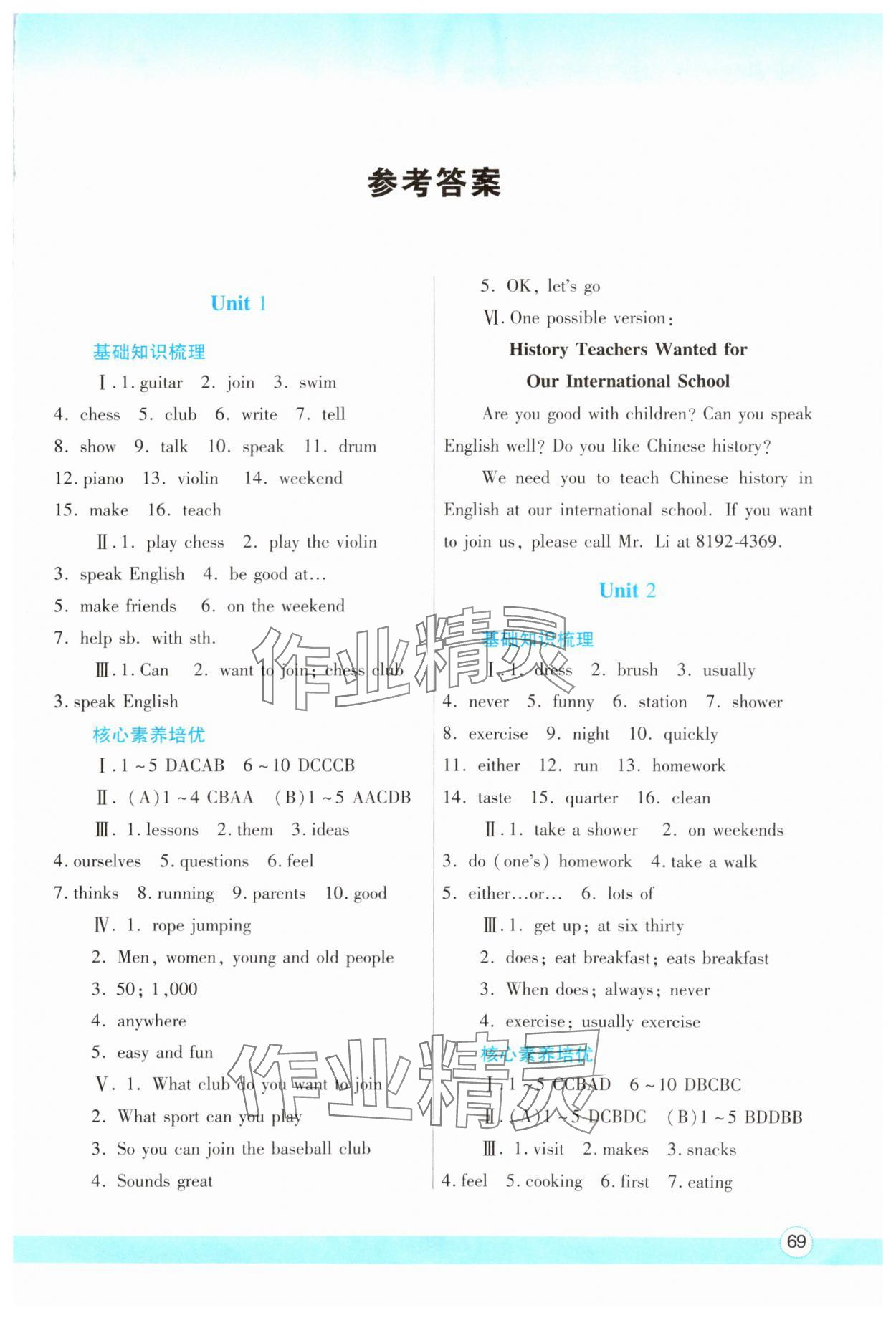 2024年暑假作業(yè)與生活陜西師范大學(xué)出版總社有限公司七年級英語人教版 第1頁