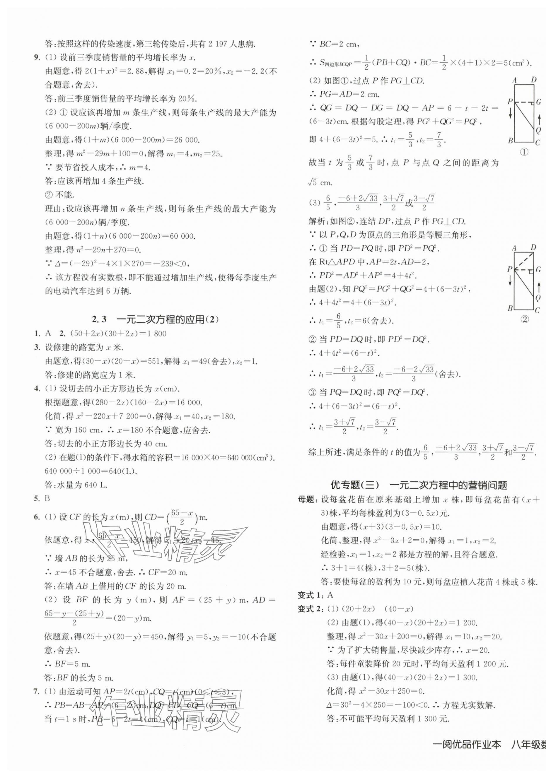 2024年一阅优品作业本八年级数学下册浙教版 第7页