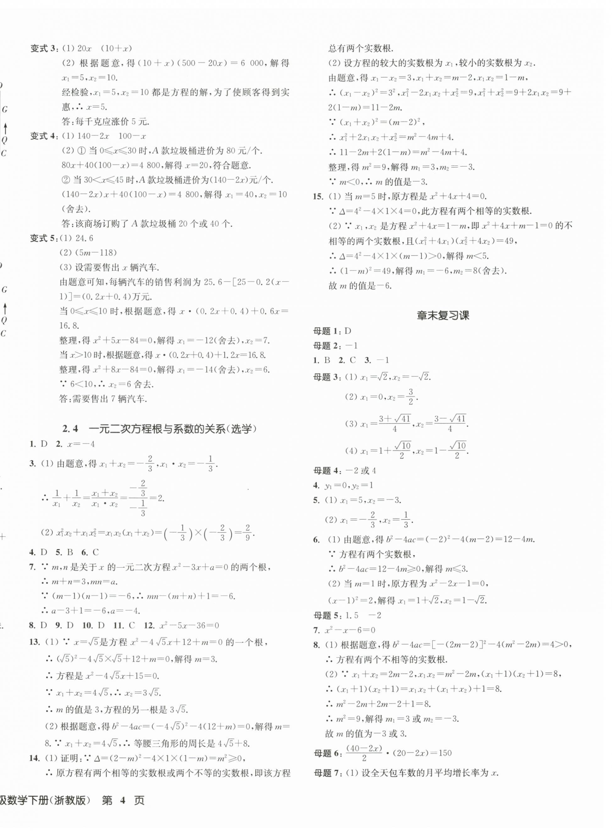 2024年一阅优品作业本八年级数学下册浙教版 第8页