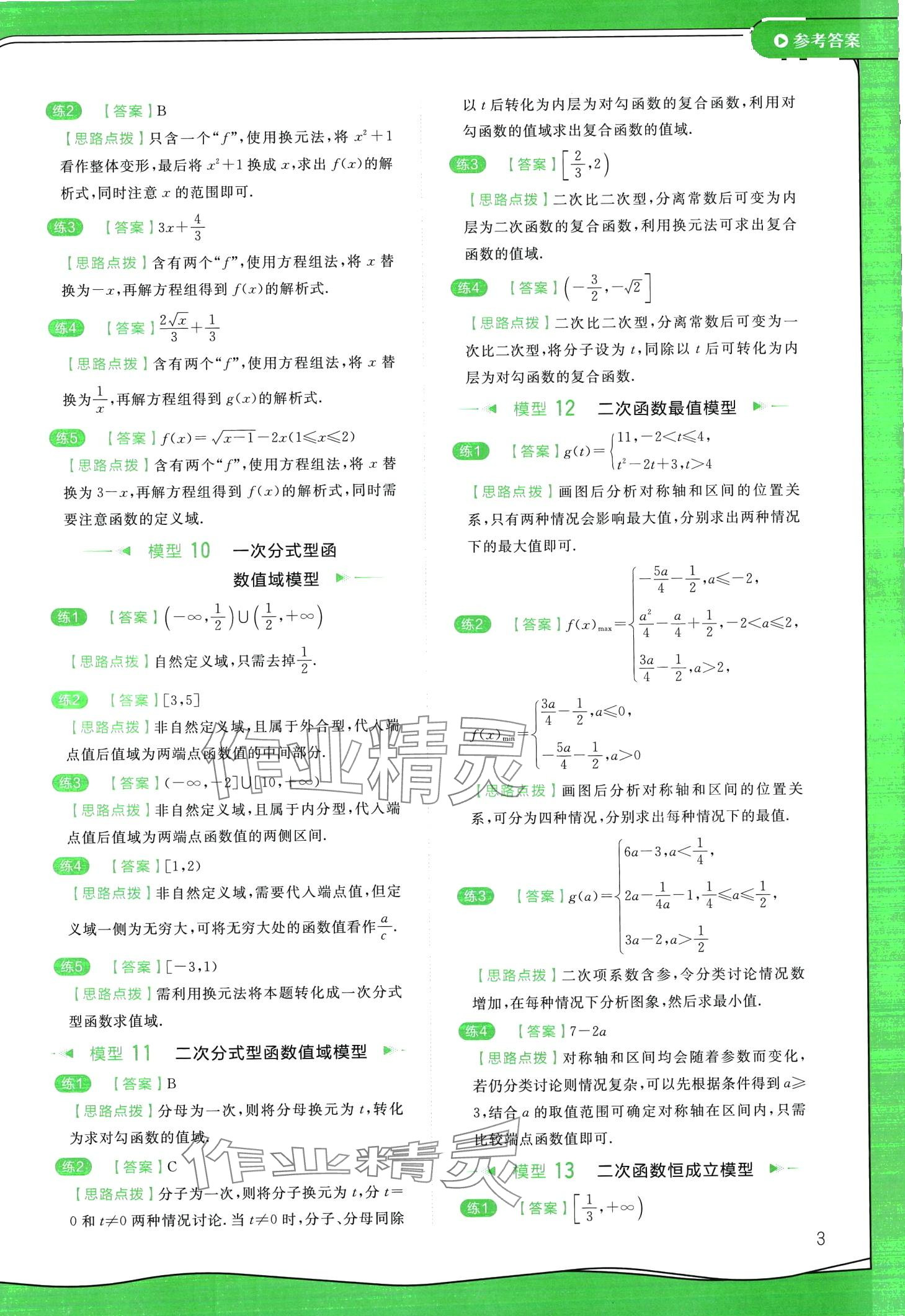 2024年作业帮快解高中数学通用版 第3页