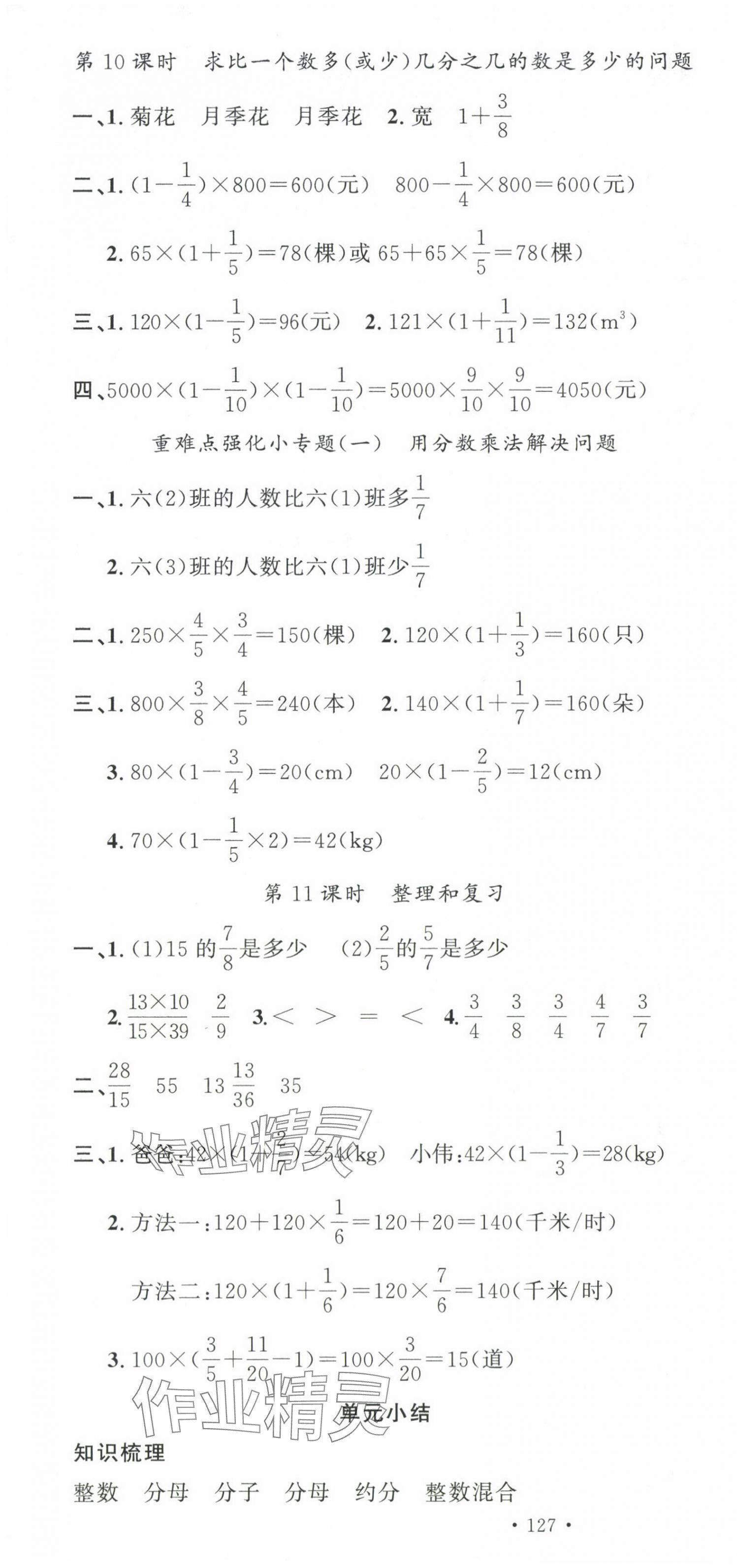 2024年名校課堂六年級(jí)數(shù)學(xué)上冊(cè)人教版 第4頁(yè)